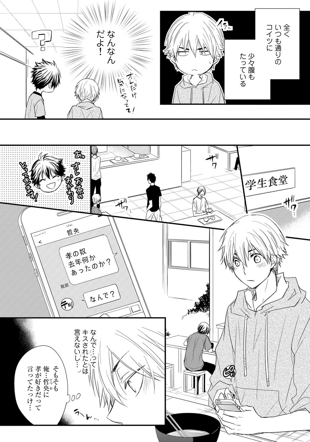 Itsudemo Kimi ga - Anytime You're... - Page 44