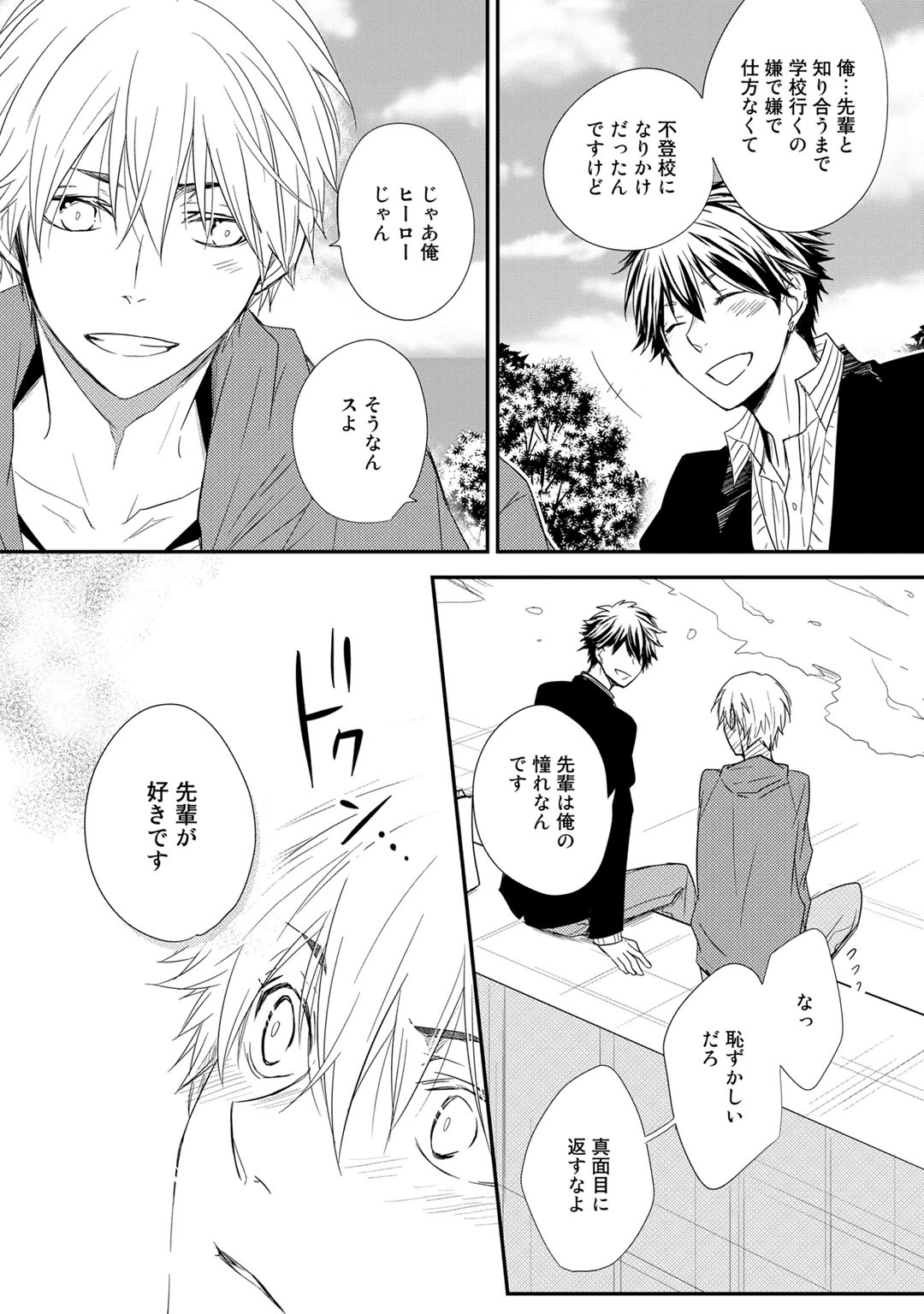 Itsudemo Kimi ga - Anytime You're... - Page 56