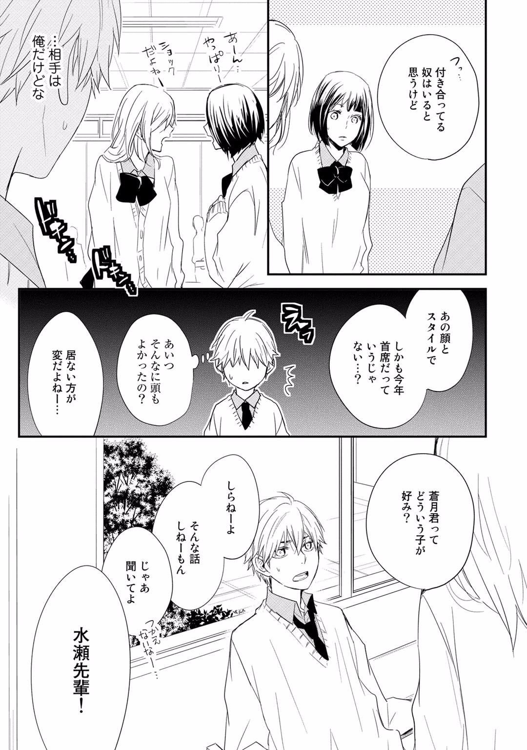 Itsudemo Kimi ga - Anytime You're... - Page 67