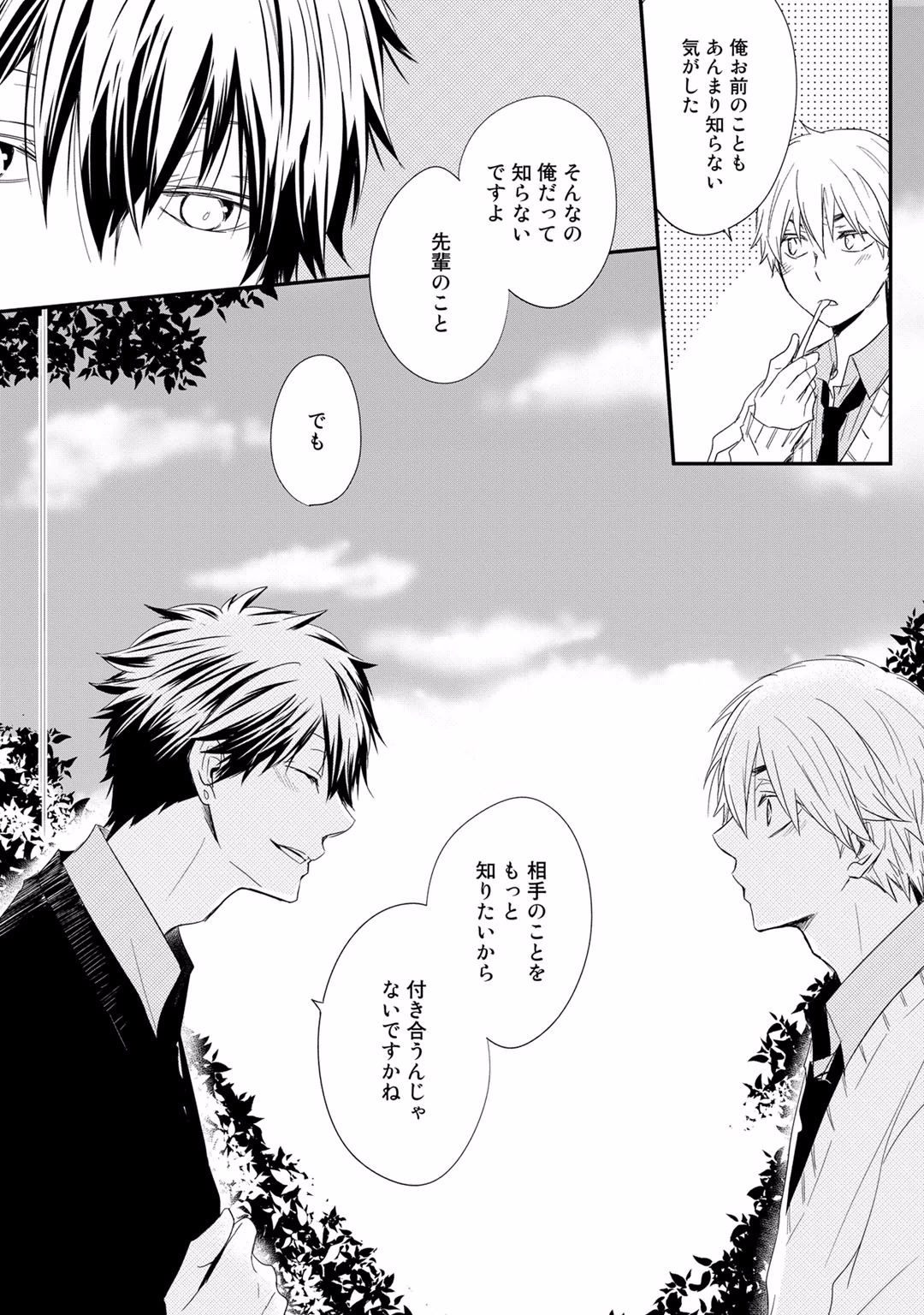 Itsudemo Kimi ga - Anytime You're... - Page 74