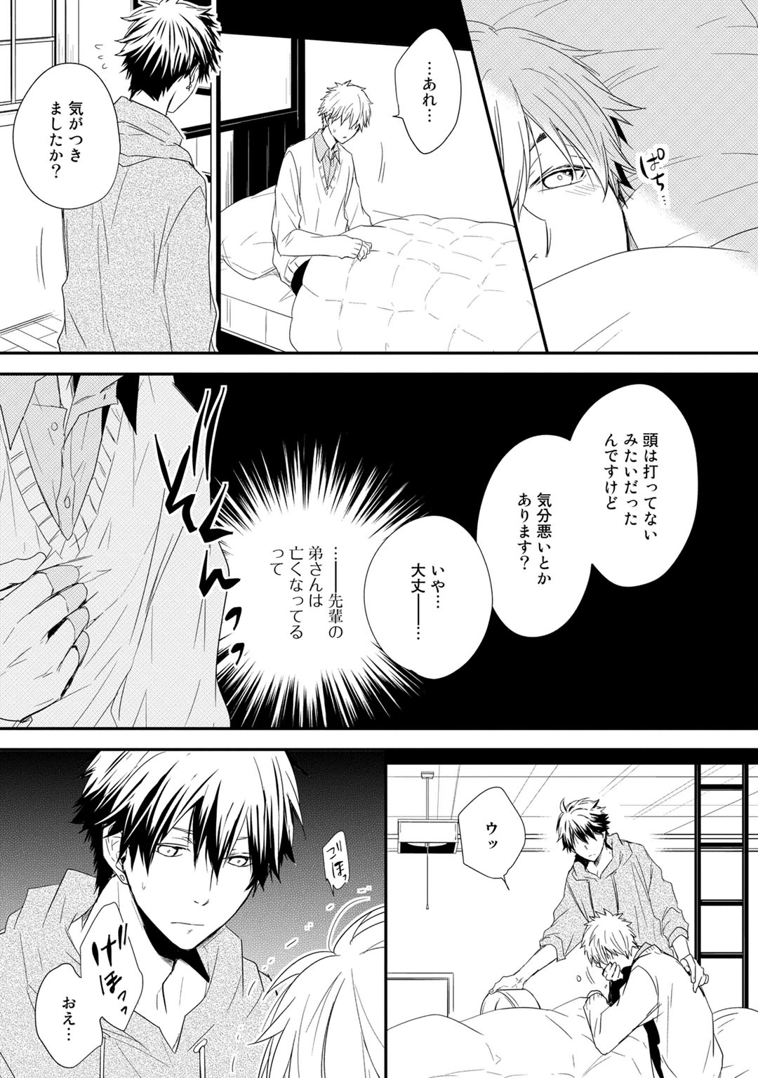 Itsudemo Kimi ga - Anytime You're... - Page 81