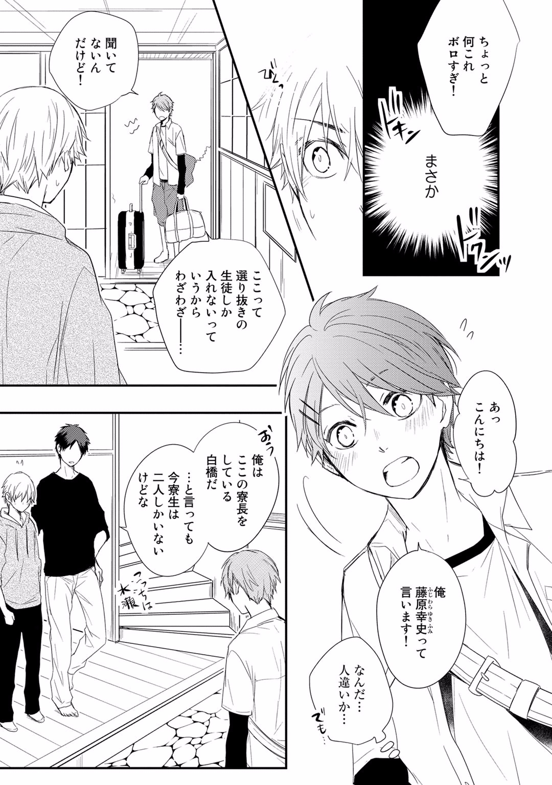 Itsudemo Kimi ga - Anytime You're... - Page 9