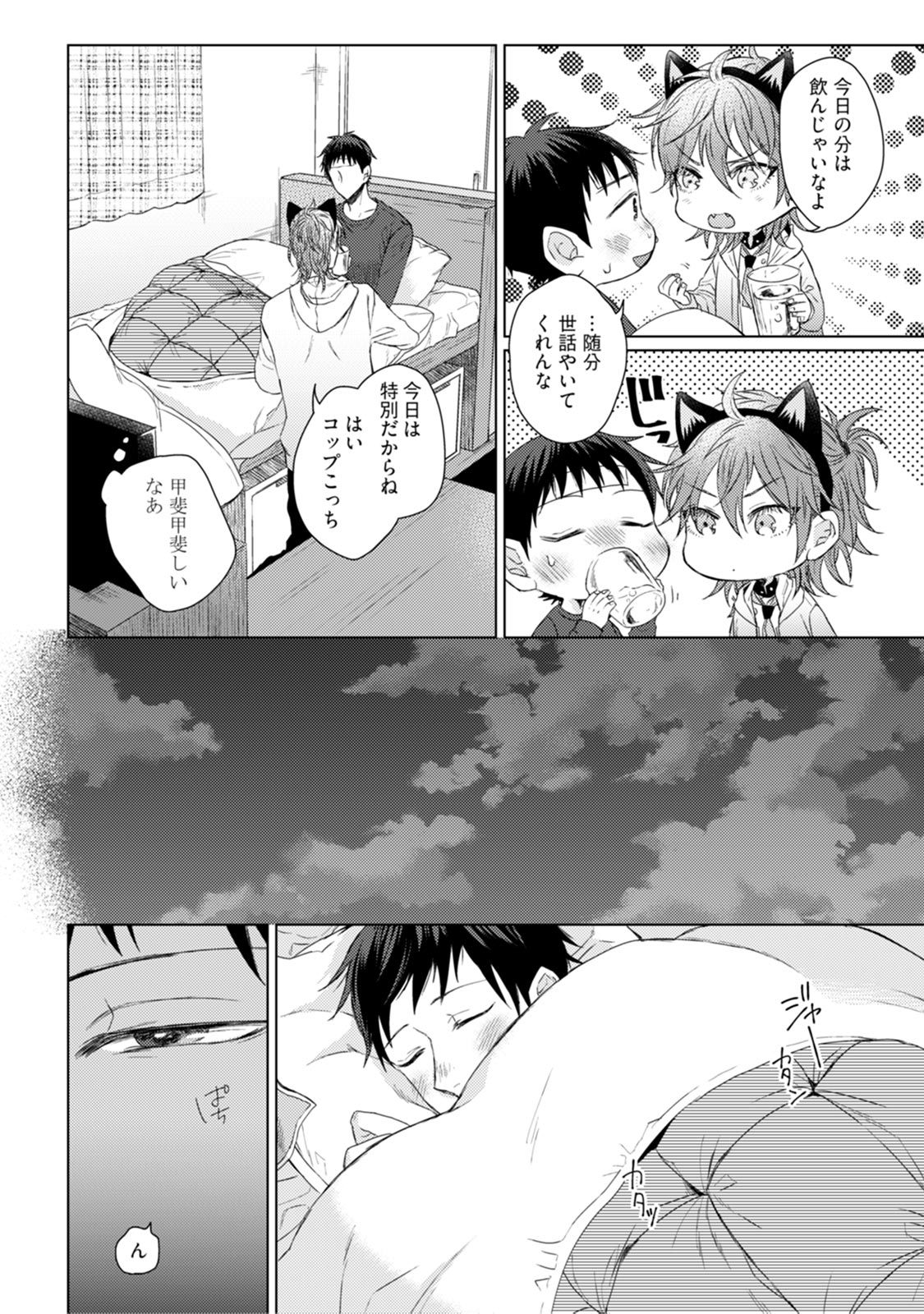 Nyaa to Nakukara Aishiteyo - Page 62