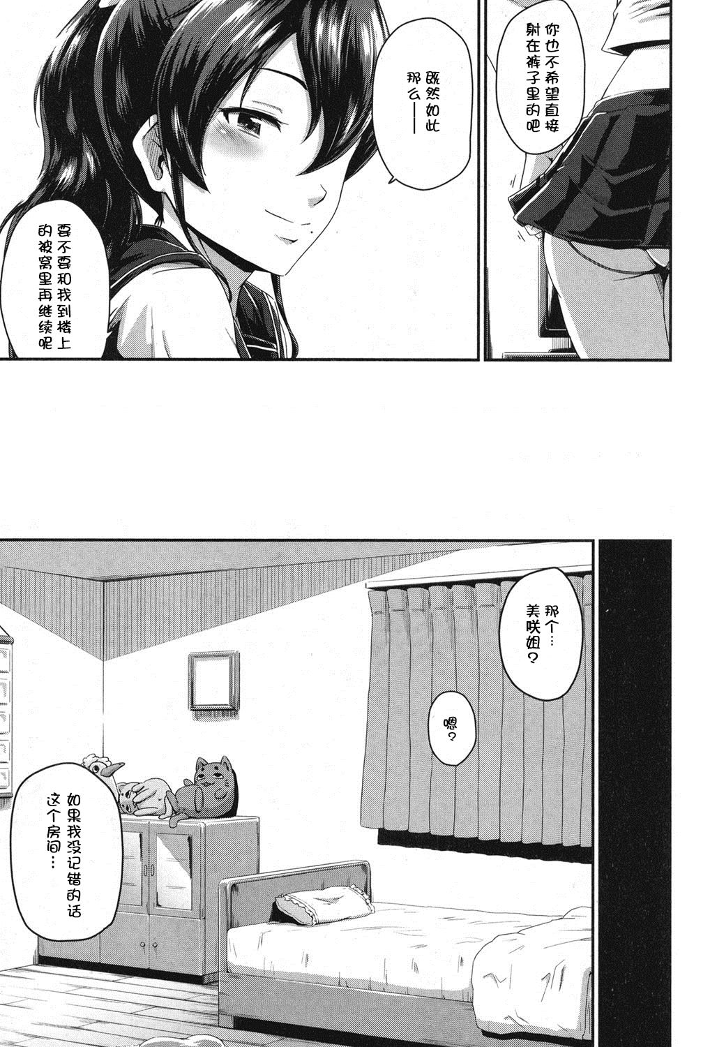 Zoku KanoMama - Page 14