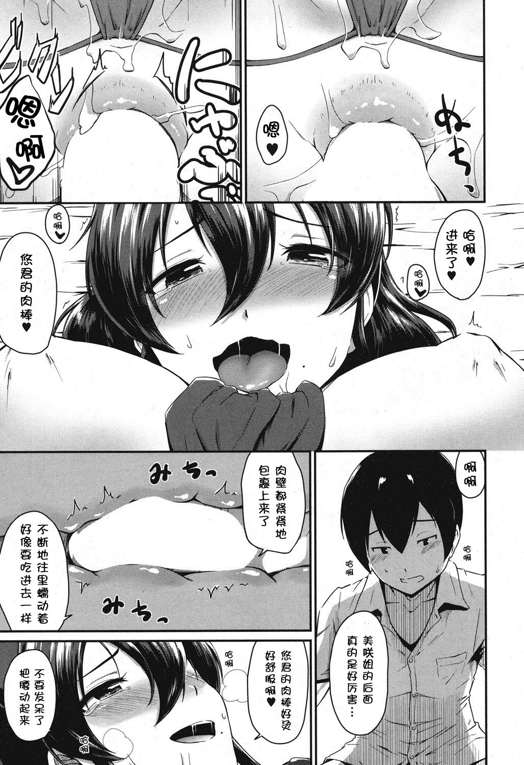 Zoku KanoMama - Page 24