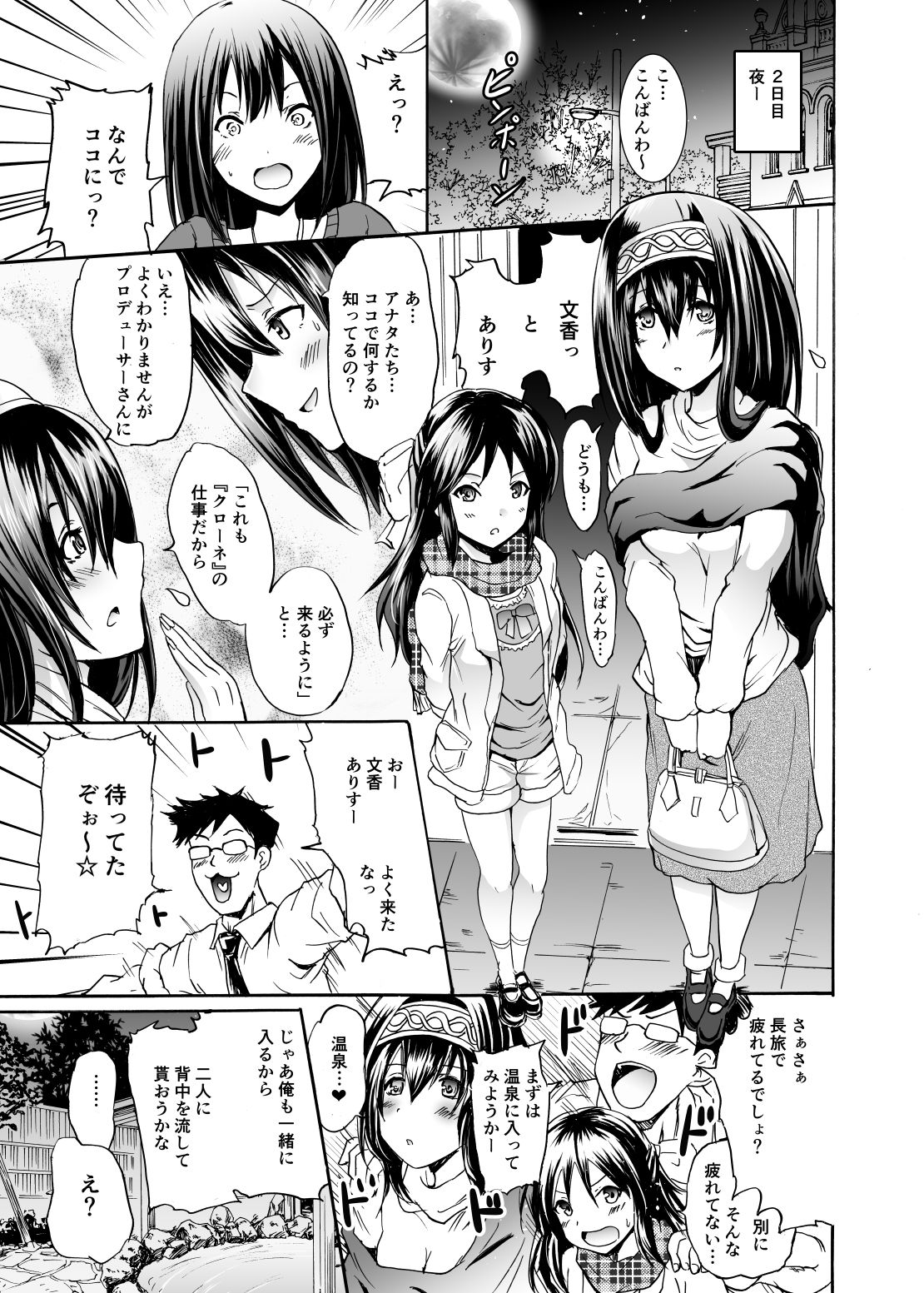 Project "Settai Ryokou" Krone de Rin-chan Now! - Page 16