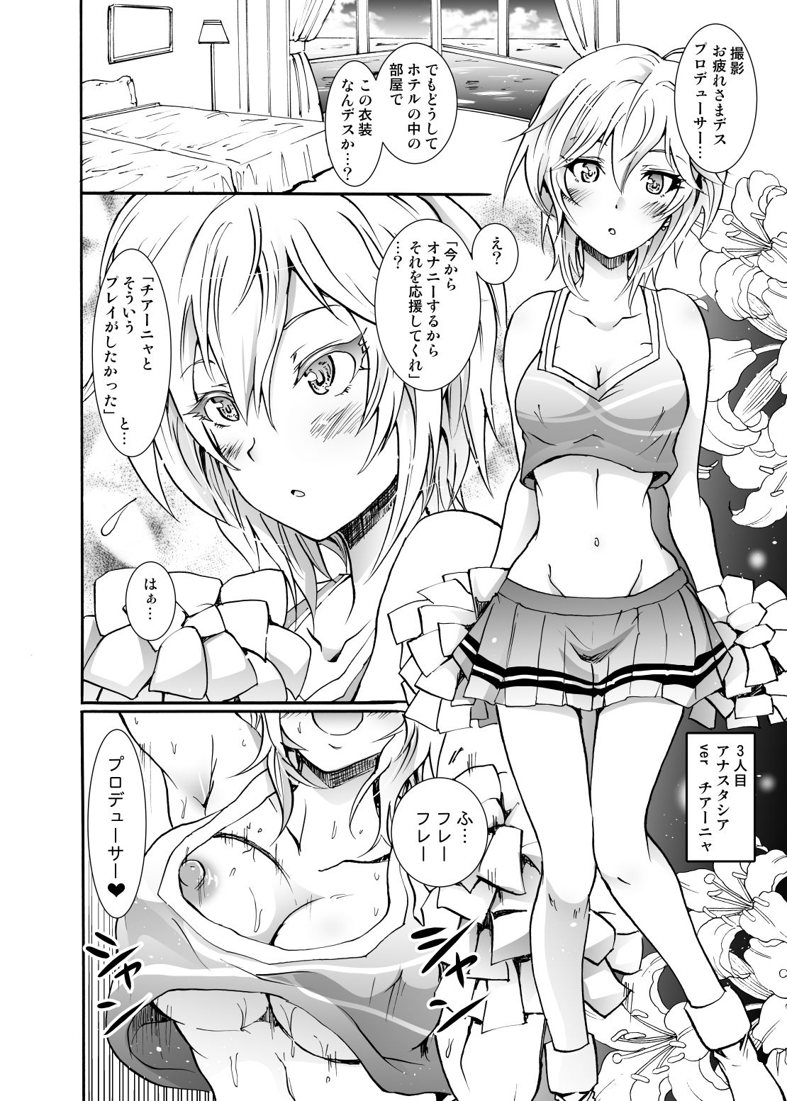Project "Girigiri Satsueikai" Krone de Rin-chan Now! - Page 13