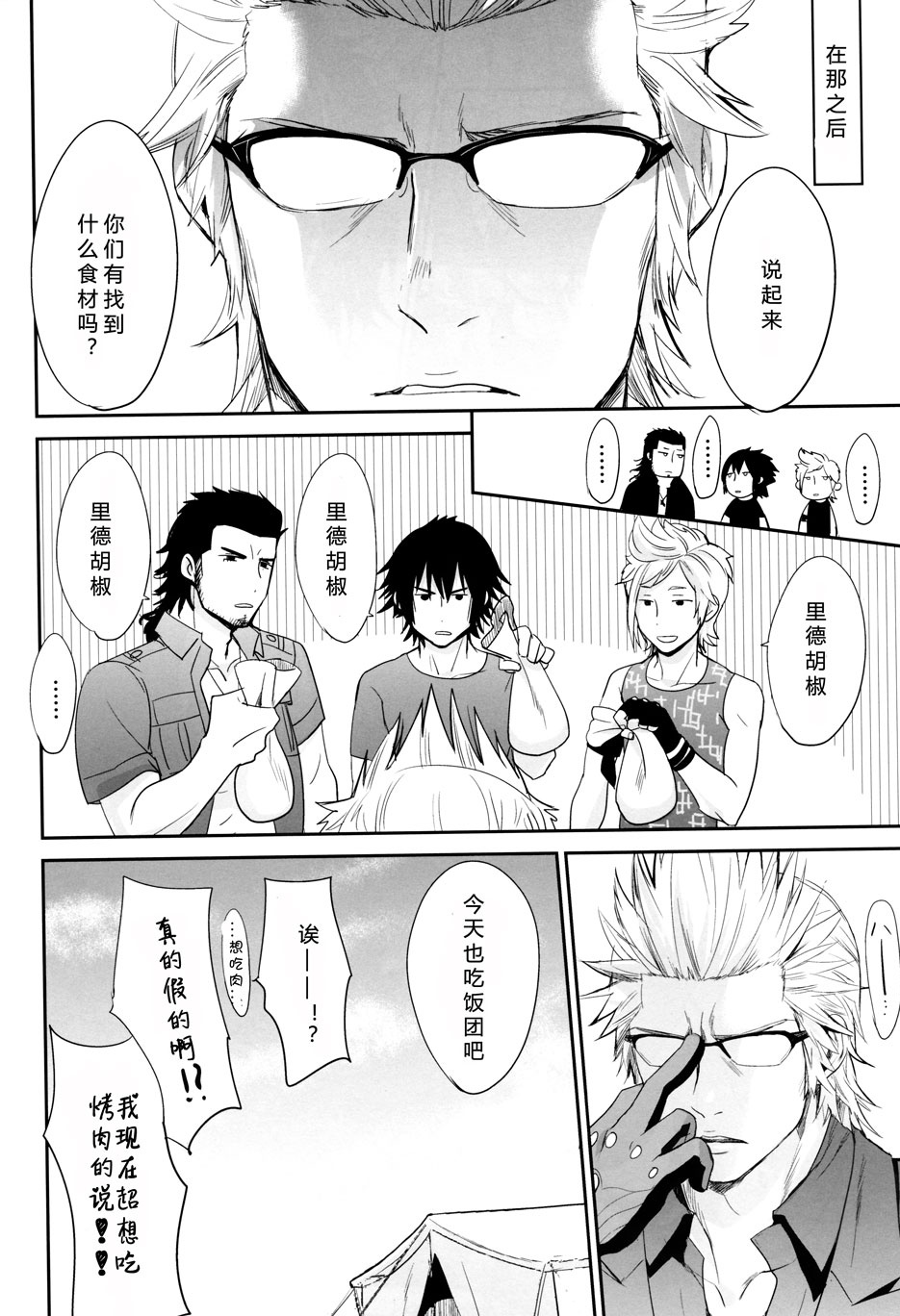Nanda, Tada no Erobon ka. - Page 17