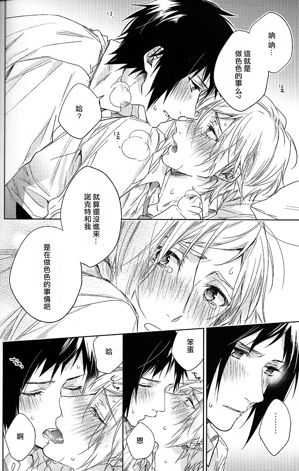 Houkago, Kimi to Kotaeawase o Shiyou. - Page 67