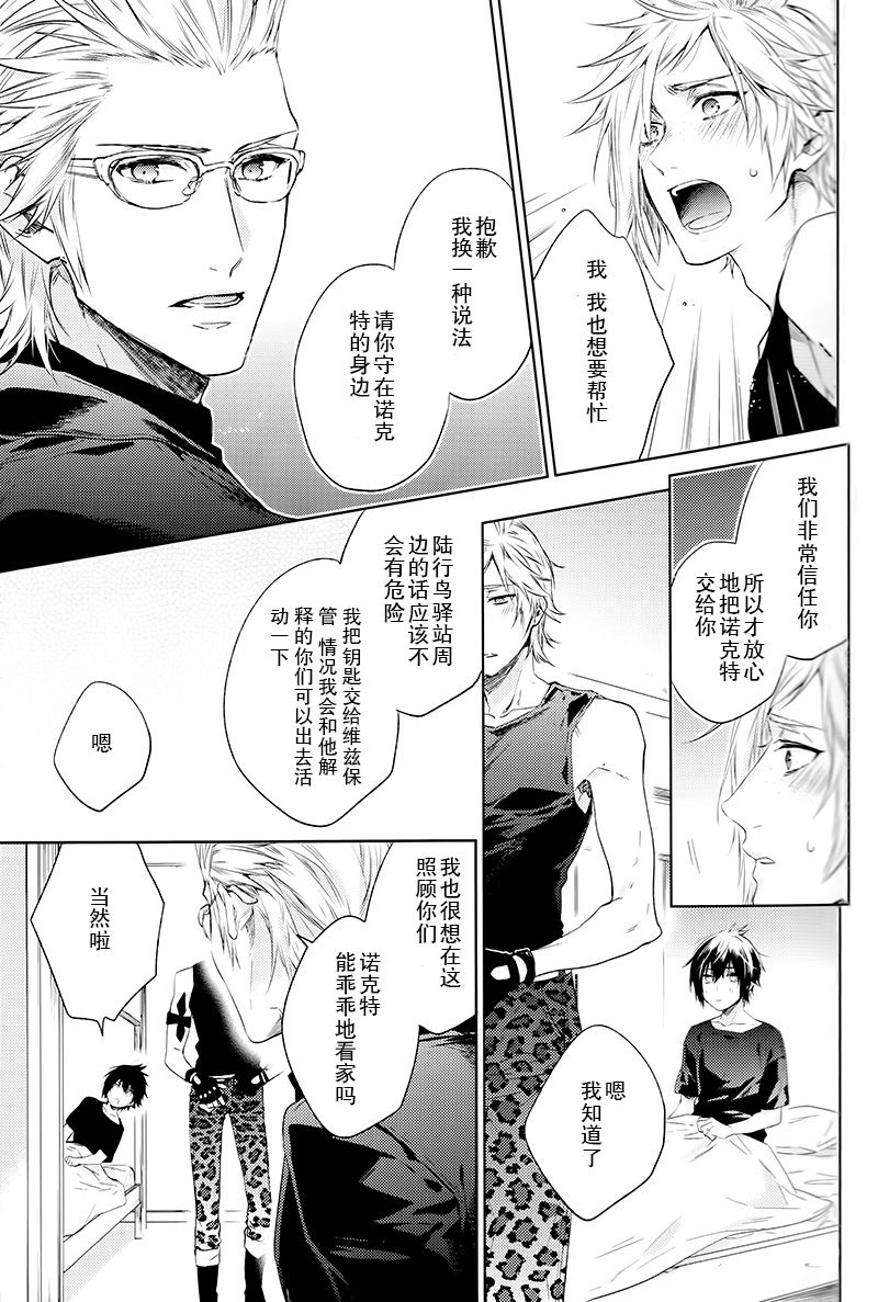 Ingaritsu Refrain - Page 16