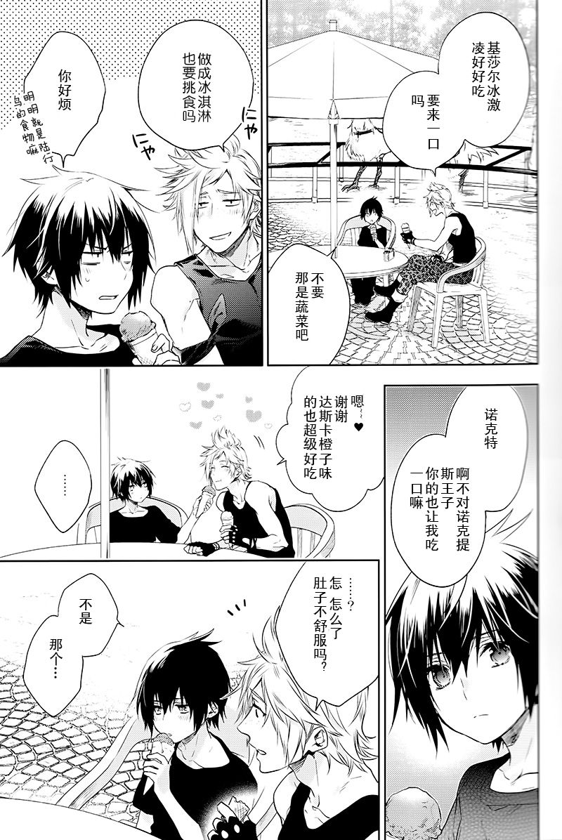 Ingaritsu Refrain - Page 20