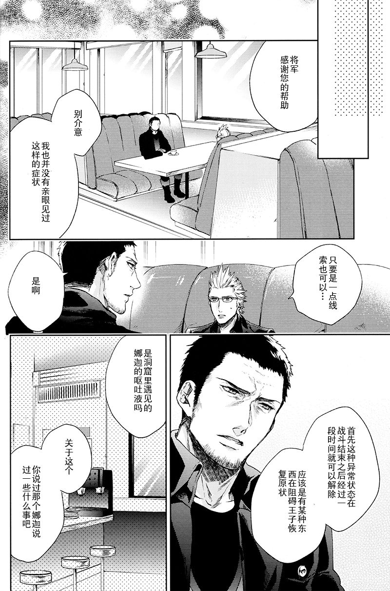 Ingaritsu Refrain - Page 29