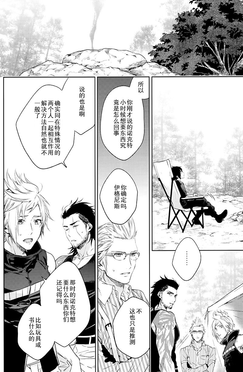 Ingaritsu Refrain - Page 37