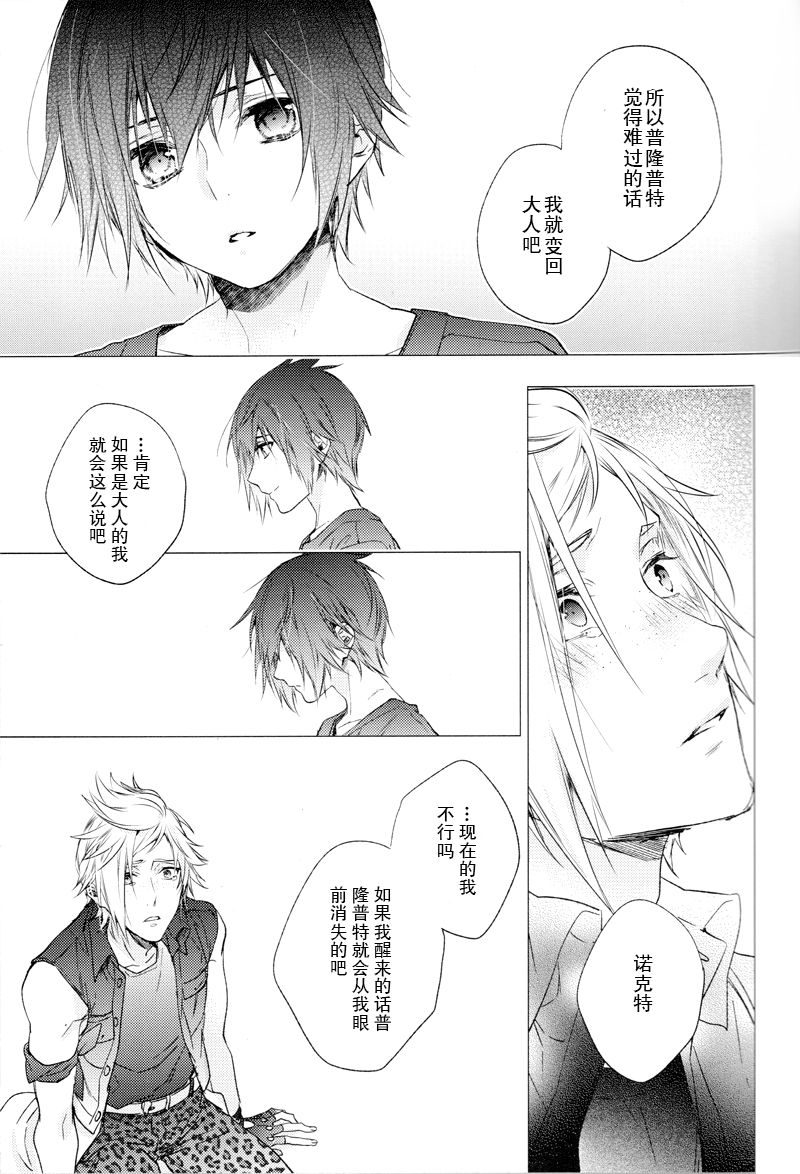 Ingaritsu Refrain - Page 52
