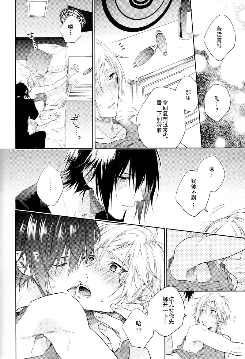Ingaritsu Refrain - Page 67