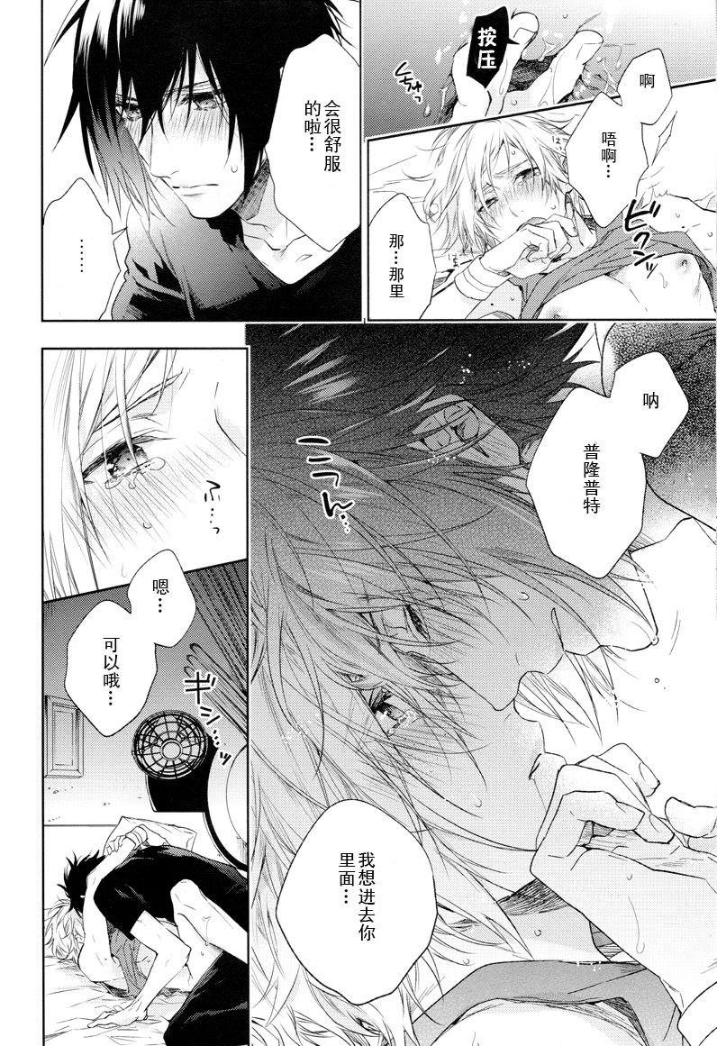 Ingaritsu Refrain - Page 71