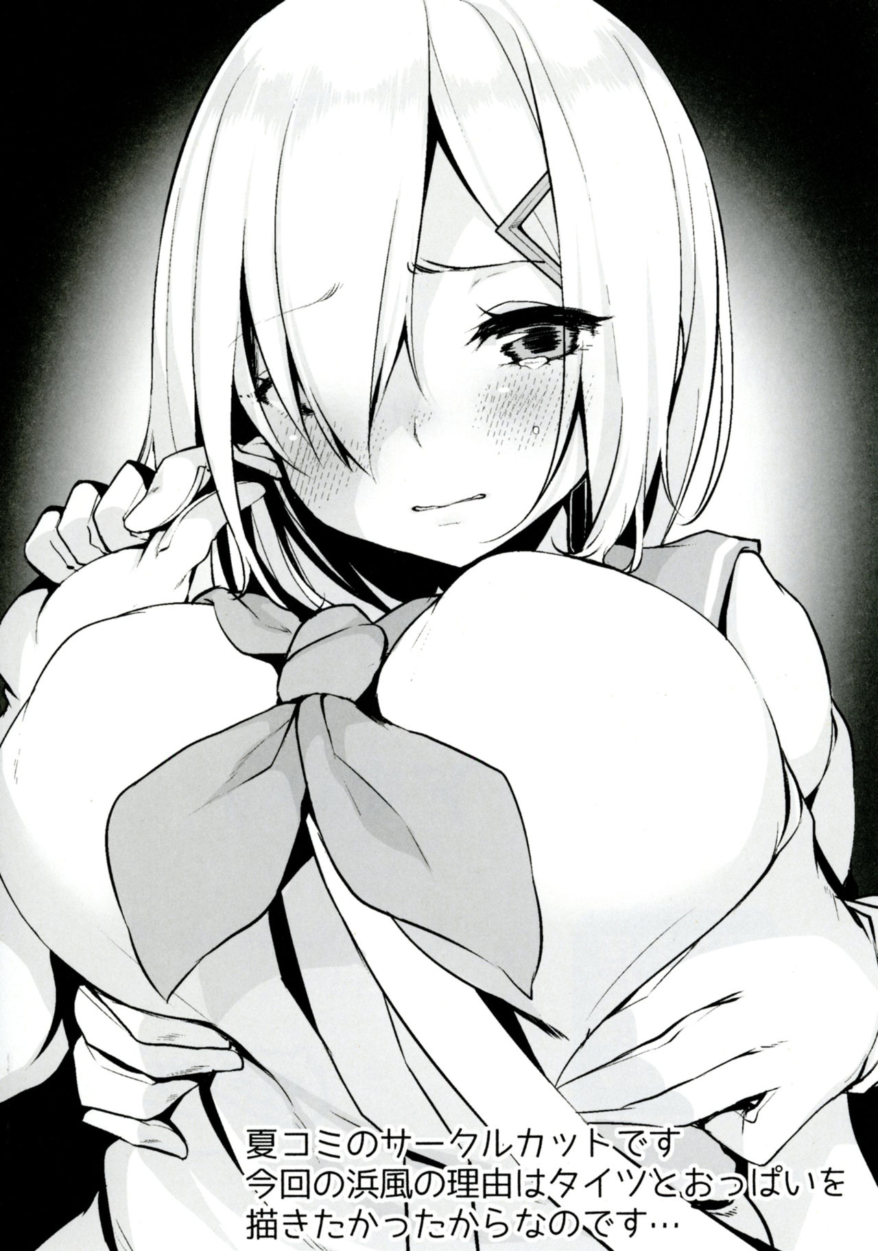 Hamakaze no Wakka - Page 17