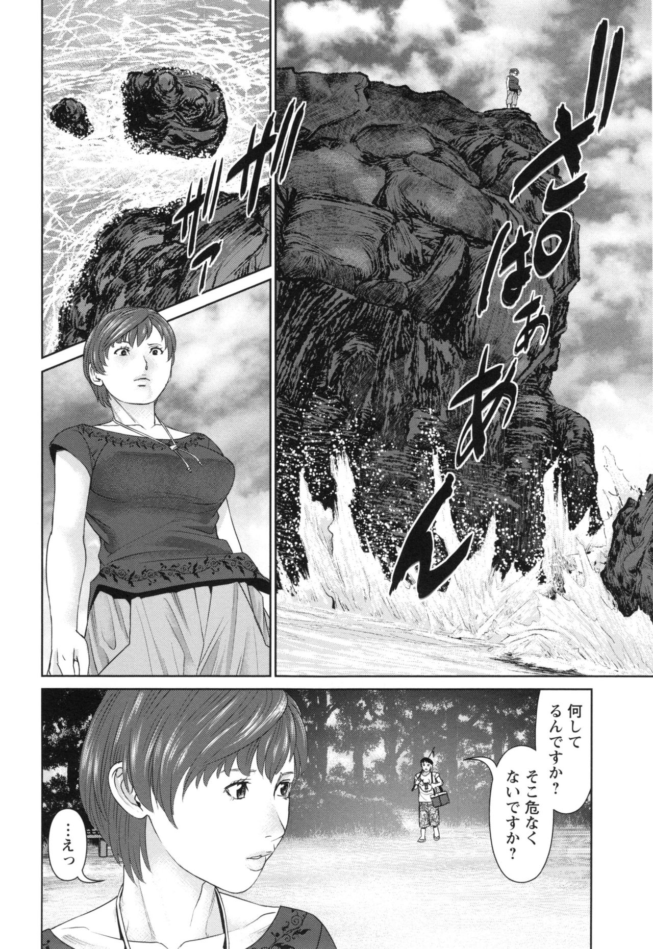 Ikasete Iland - Page 101