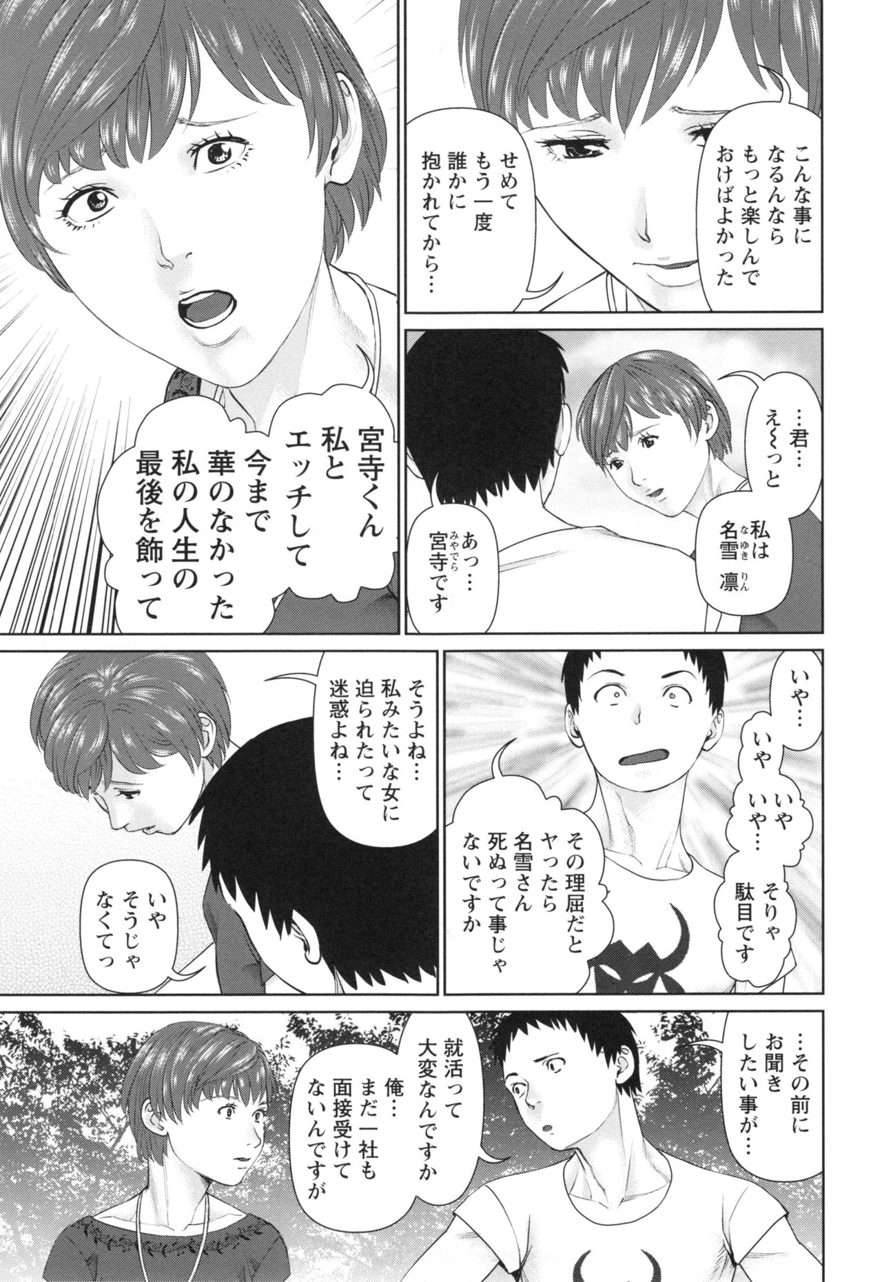 Ikasete Iland - Page 104
