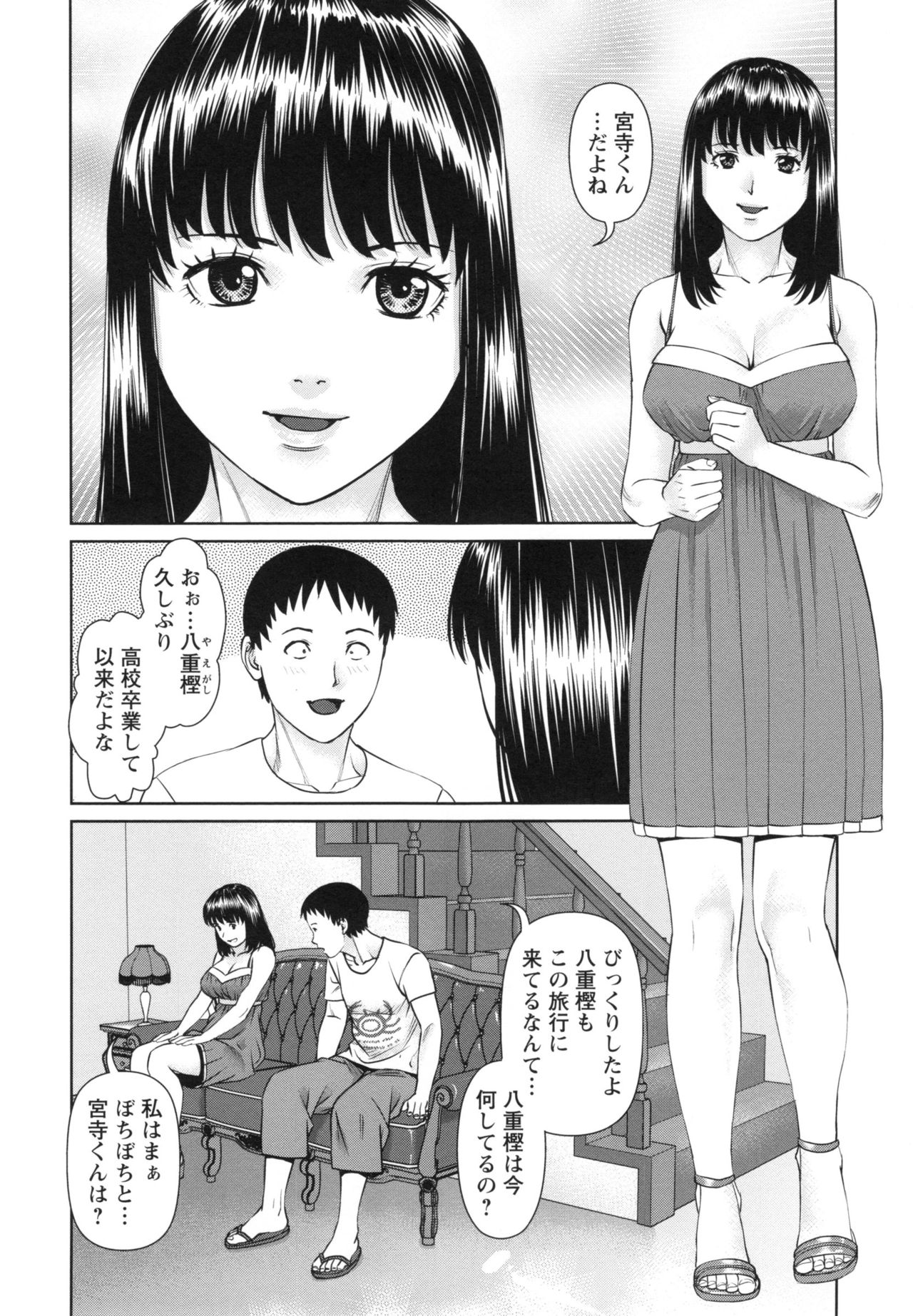 Ikasete Iland - Page 17