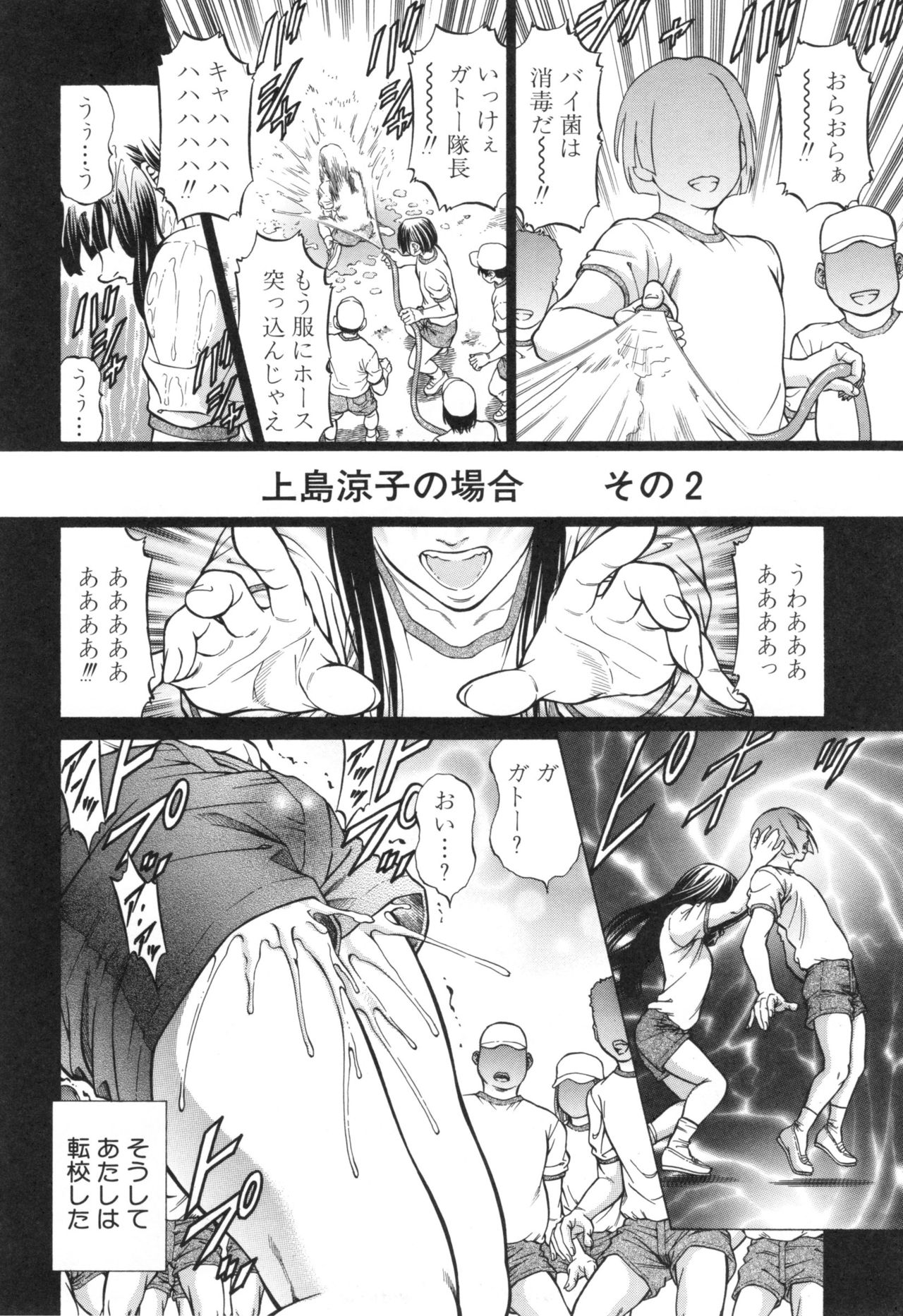 Sokuiki - Page 102