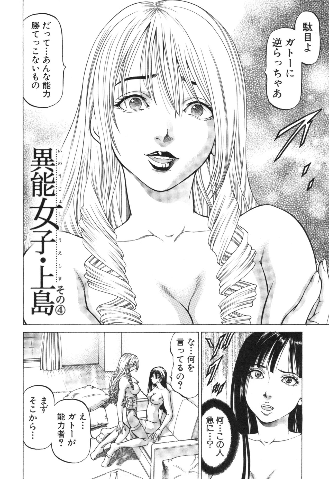 Sokuiki - Page 119