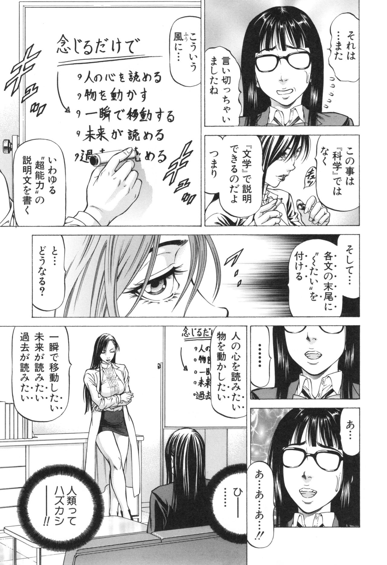 Sokuiki - Page 91