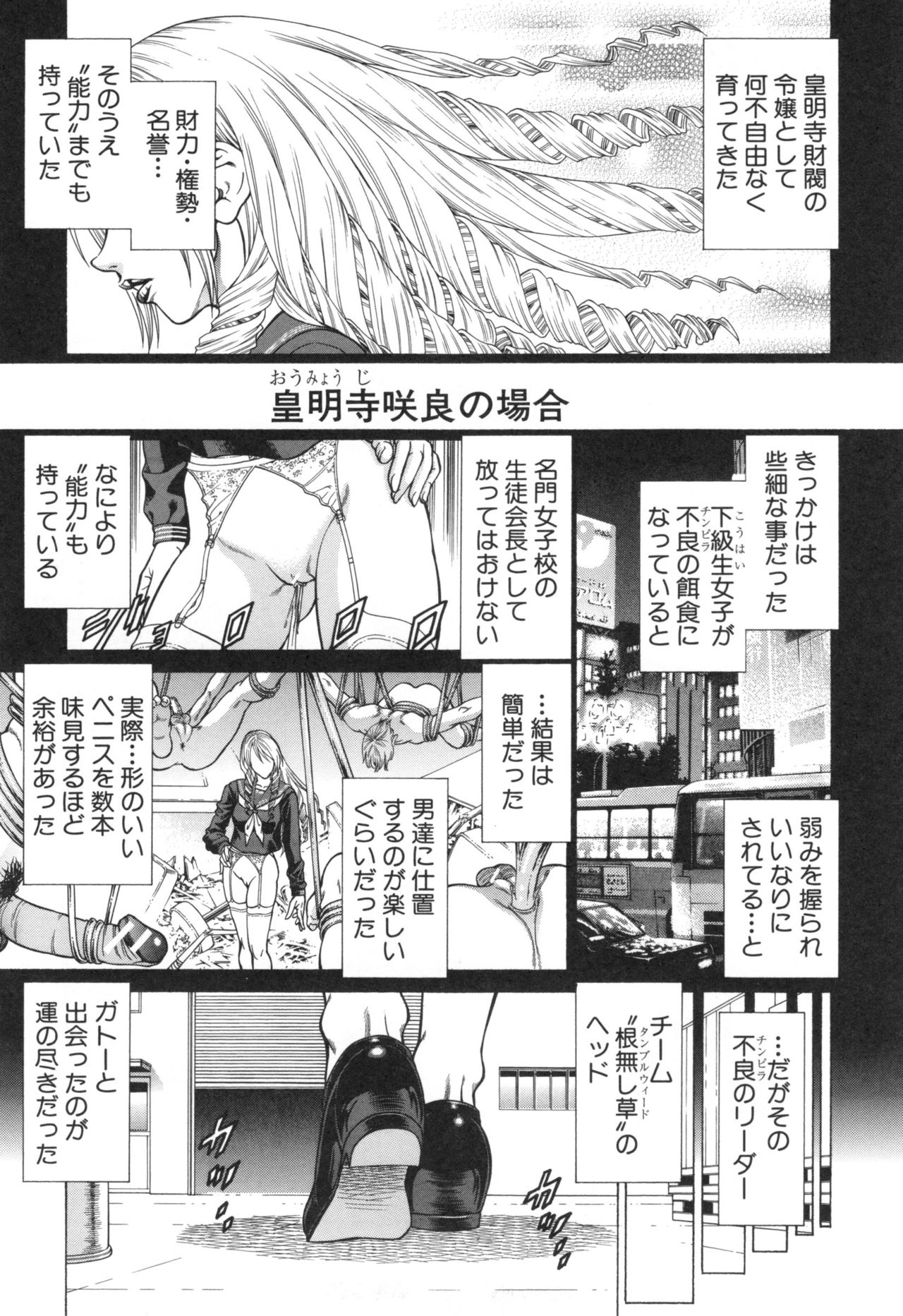Sokuiki - Page 95