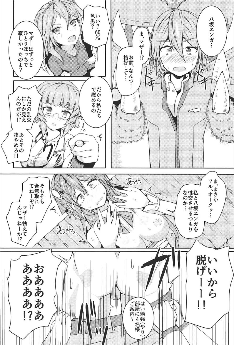 Mother Is Mine - Page 9