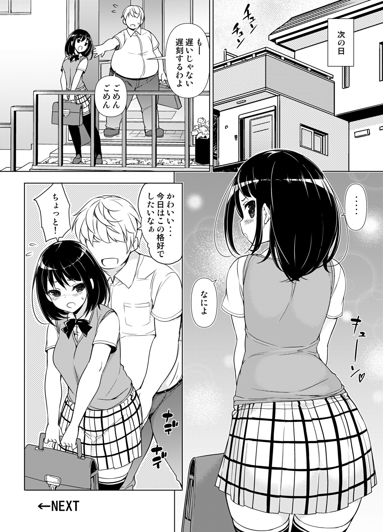 Hatsutaiken kara Isshuukan - Page 15