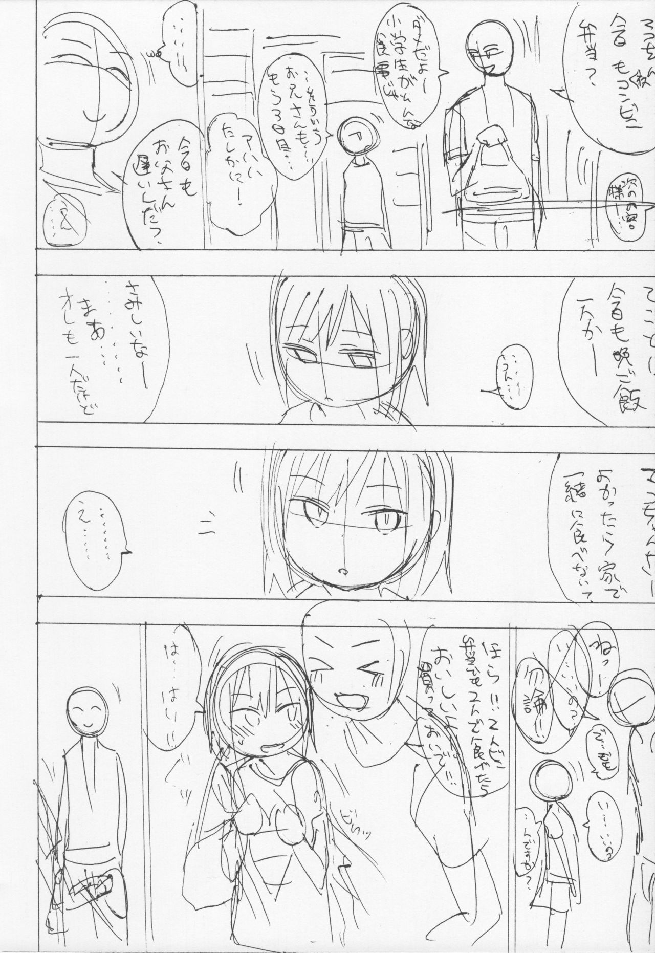 Tonari no Mako-chan Vol. 1.5 - Page 20