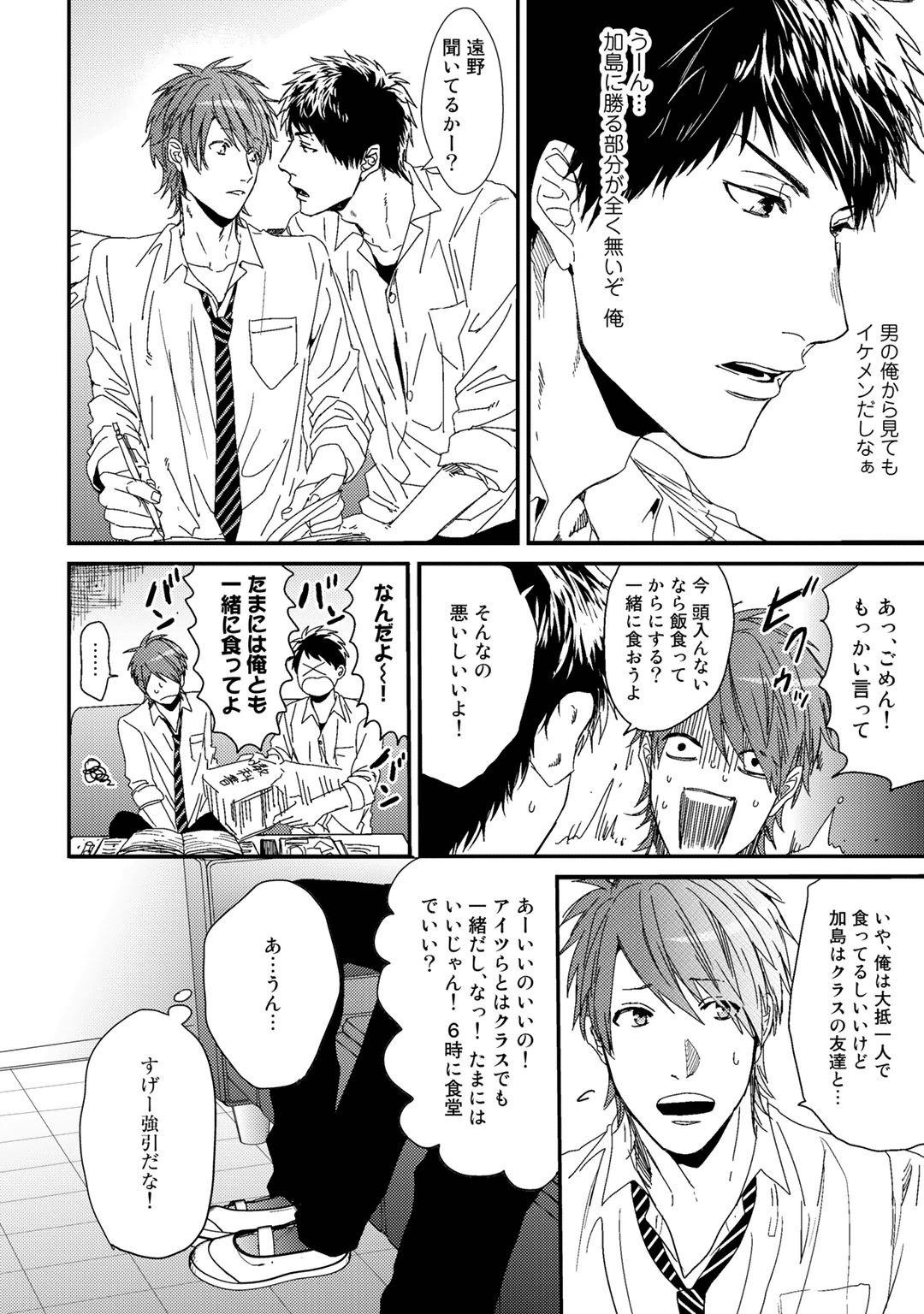 Yarichin ☆ Bitch Bu Vol.01 - Page 100