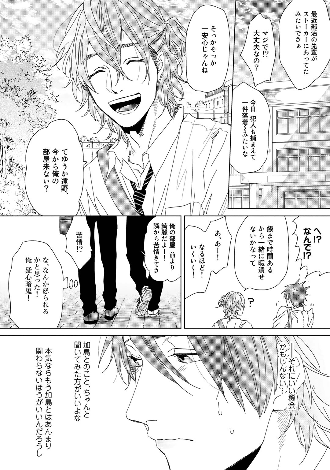 Yarichin ☆ Bitch Bu Vol.01 - Page 183