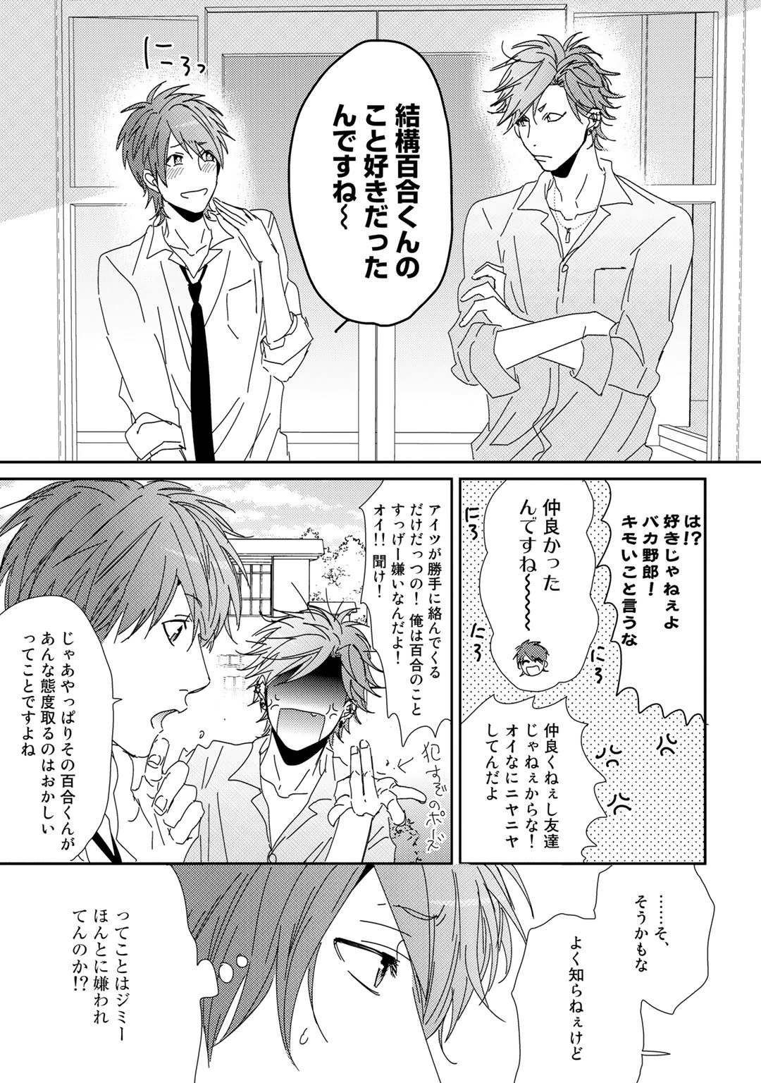Yarichin ☆ Bitch Bu Vol.01 - Page 204