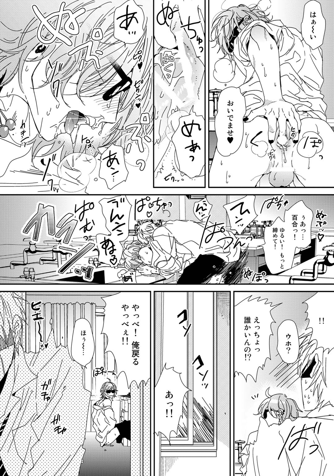 Yarichin ☆ Bitch Bu Vol.01 - Page 211