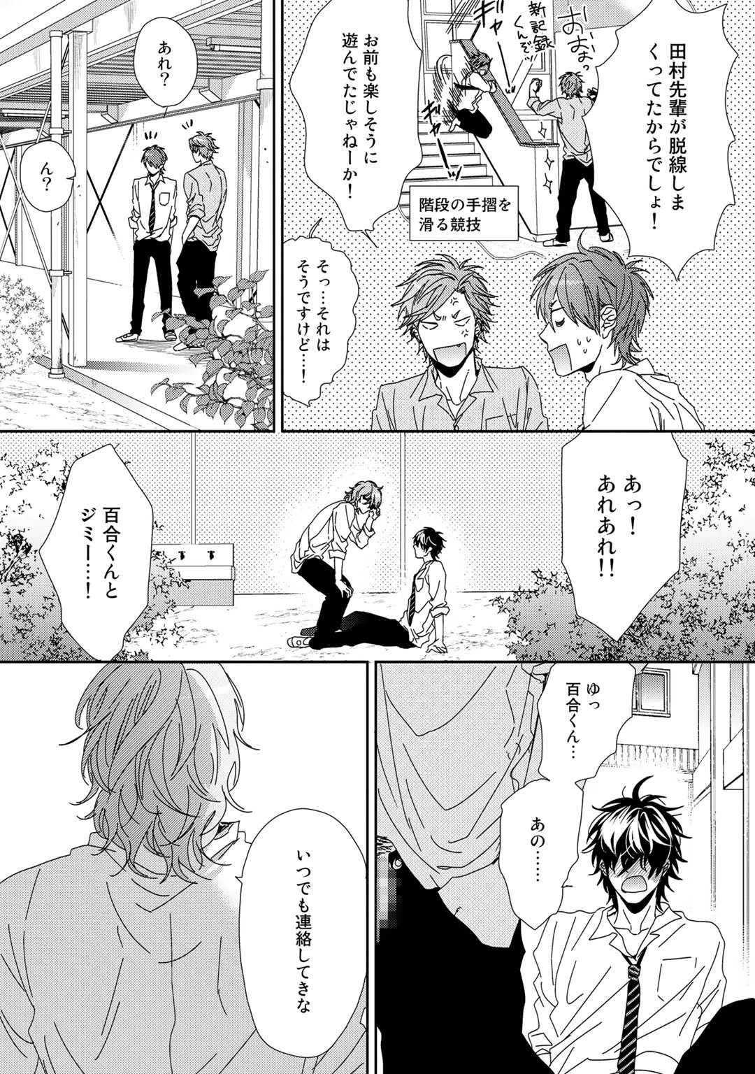 Yarichin ☆ Bitch Bu Vol.01 - Page 222
