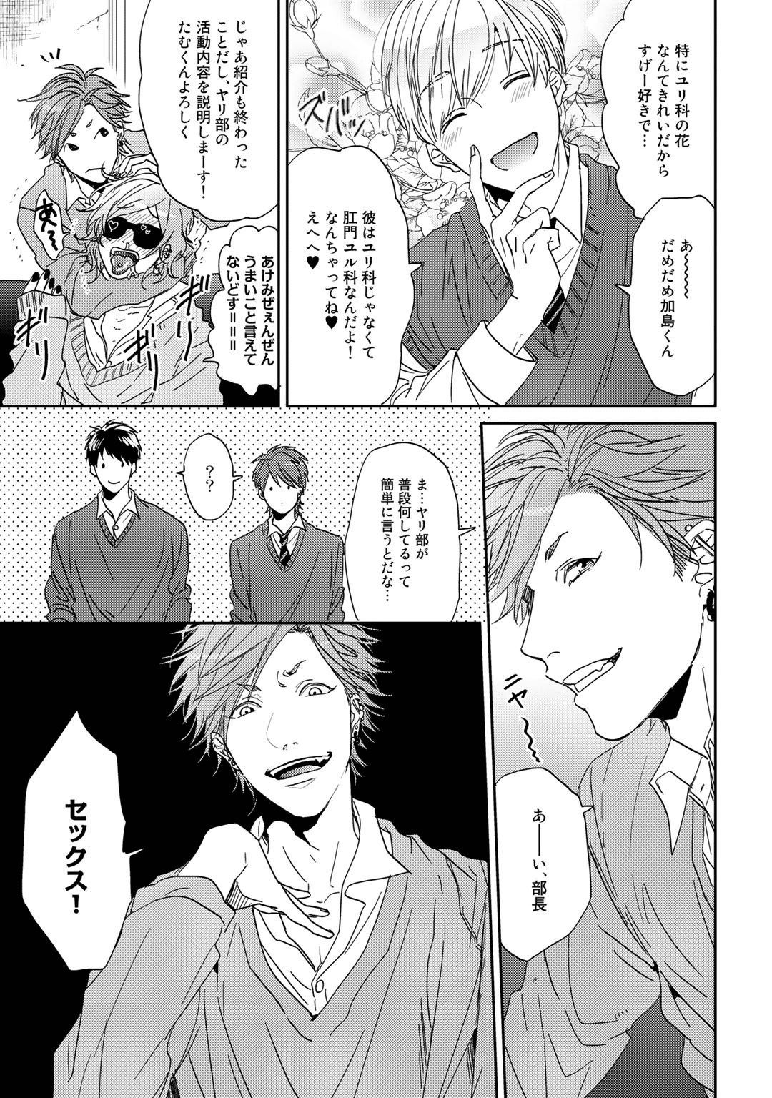 Yarichin ☆ Bitch Bu Vol.01 - Page 23