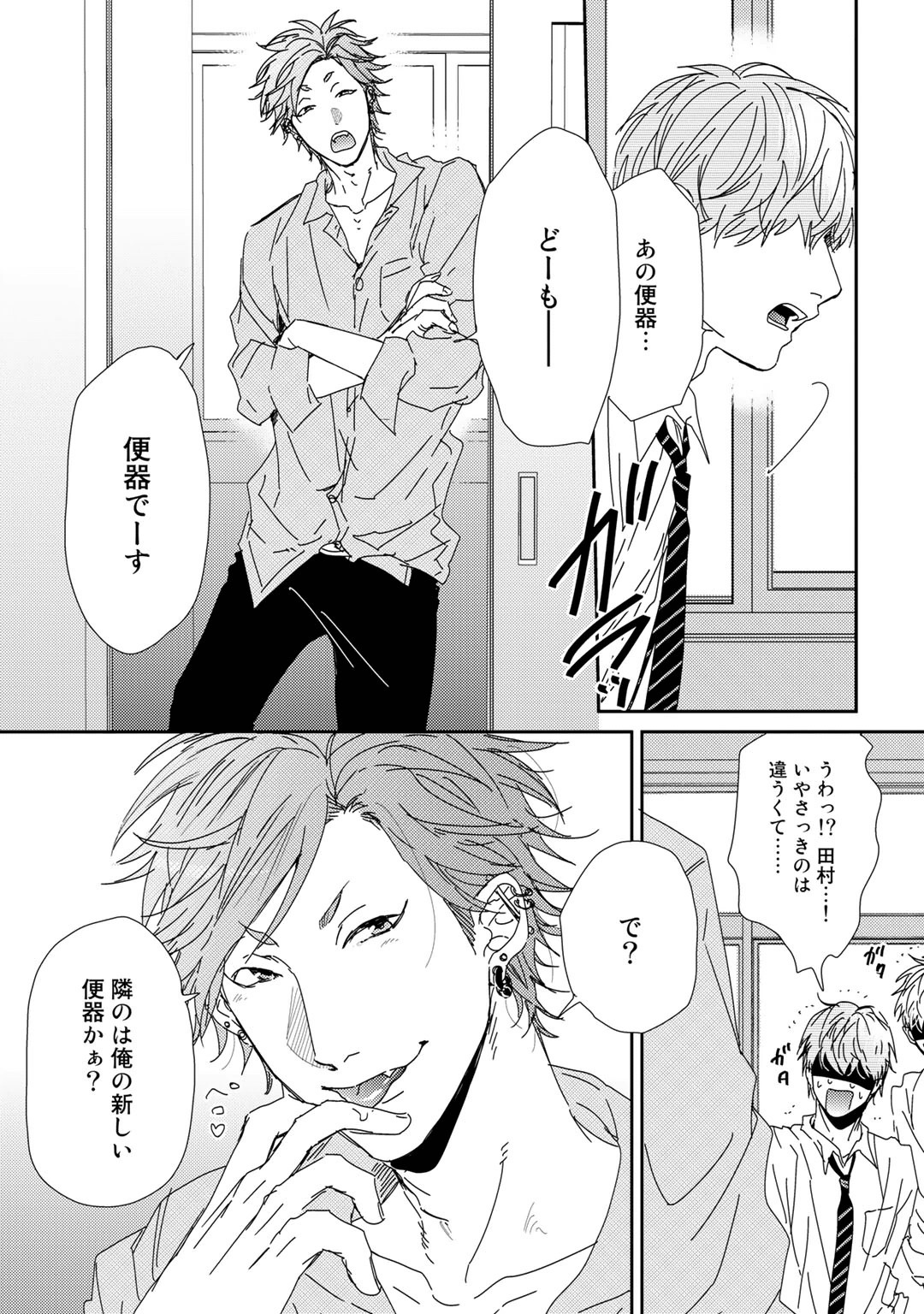 Yarichin ☆ Bitch Bu Vol.01 - Page 230