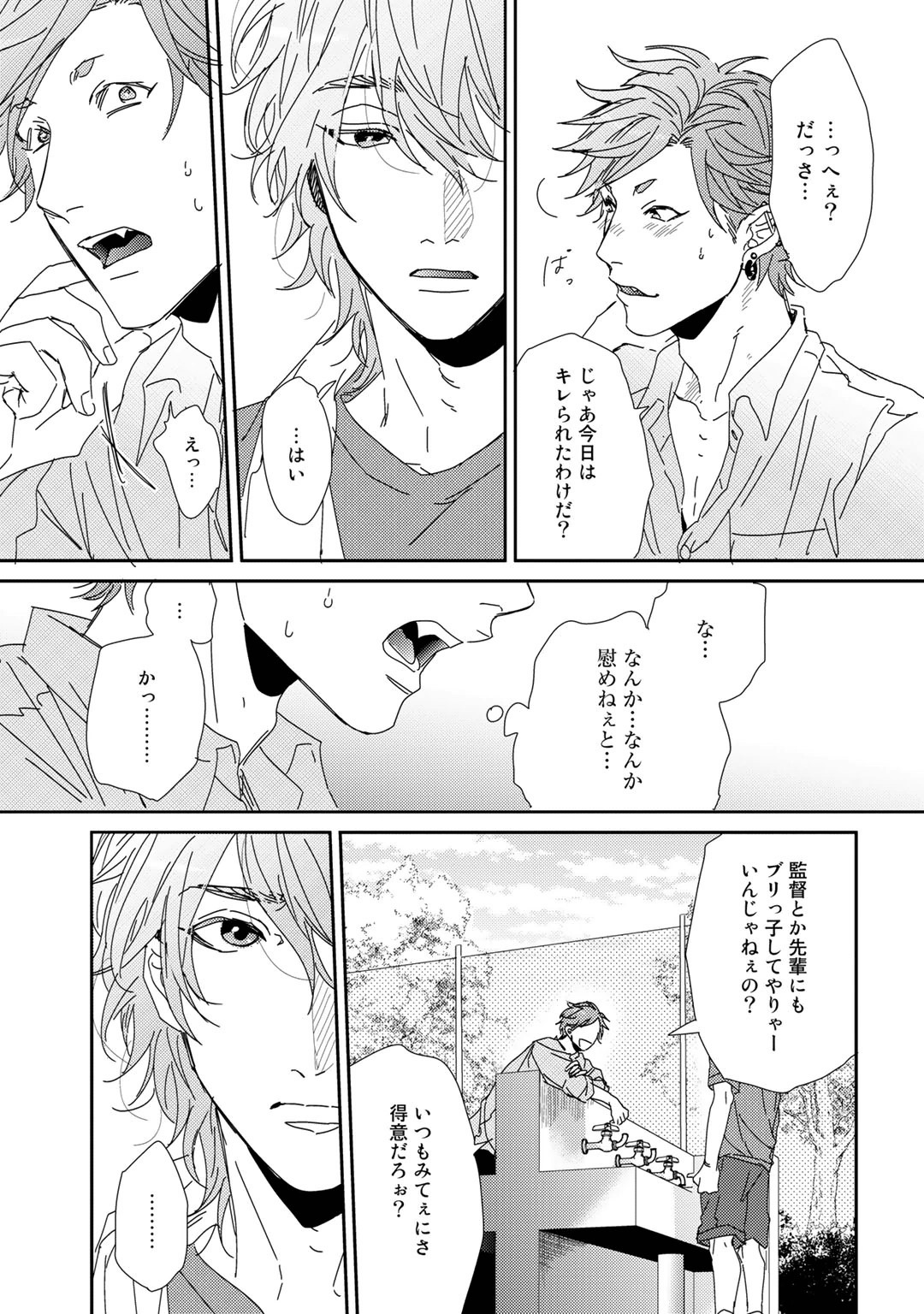 Yarichin ☆ Bitch Bu Vol.01 - Page 234