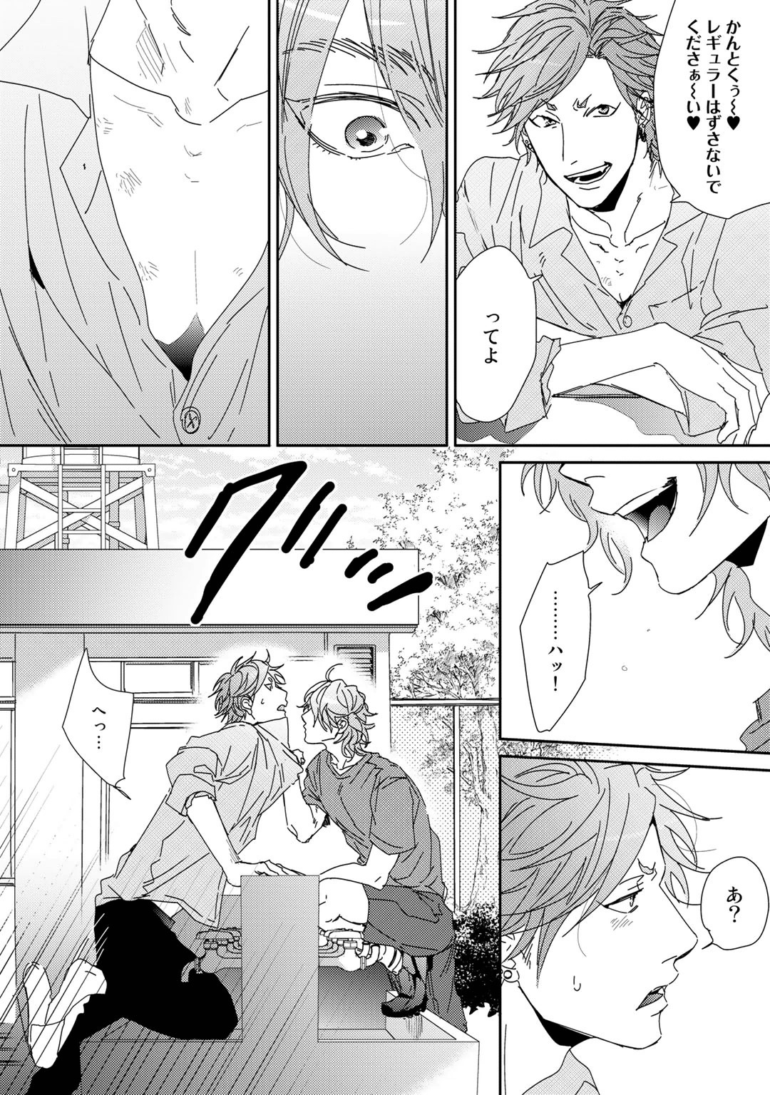 Yarichin ☆ Bitch Bu Vol.01 - Page 235