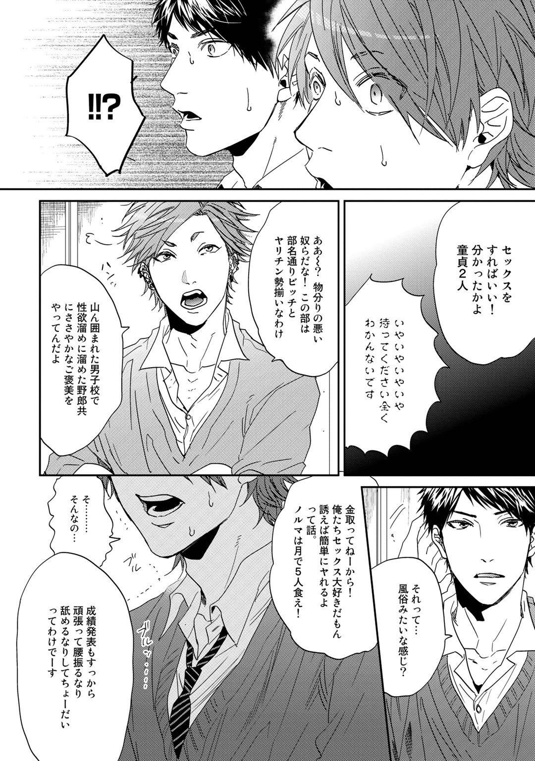 Yarichin ☆ Bitch Bu Vol.01 - Page 24