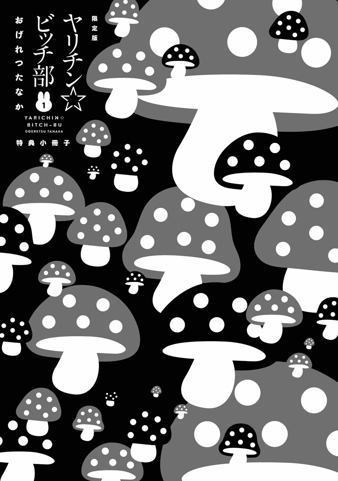 Yarichin ☆ Bitch Bu Vol.01 - Page 247