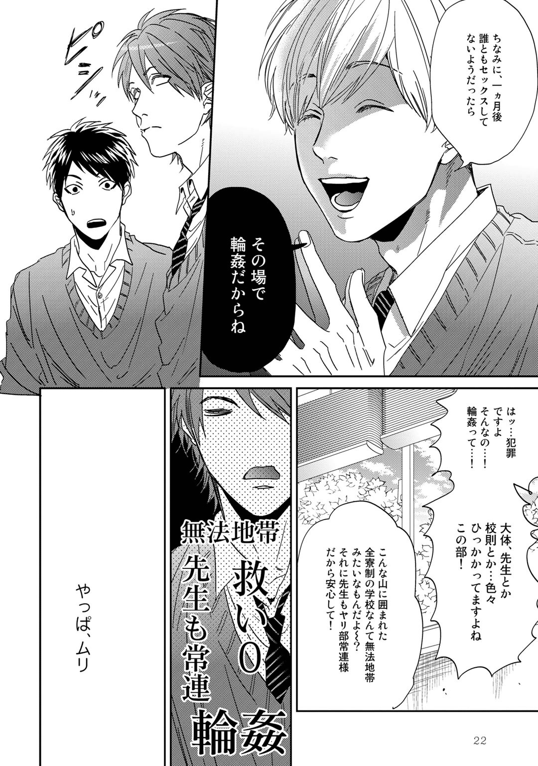 Yarichin ☆ Bitch Bu Vol.01 - Page 26