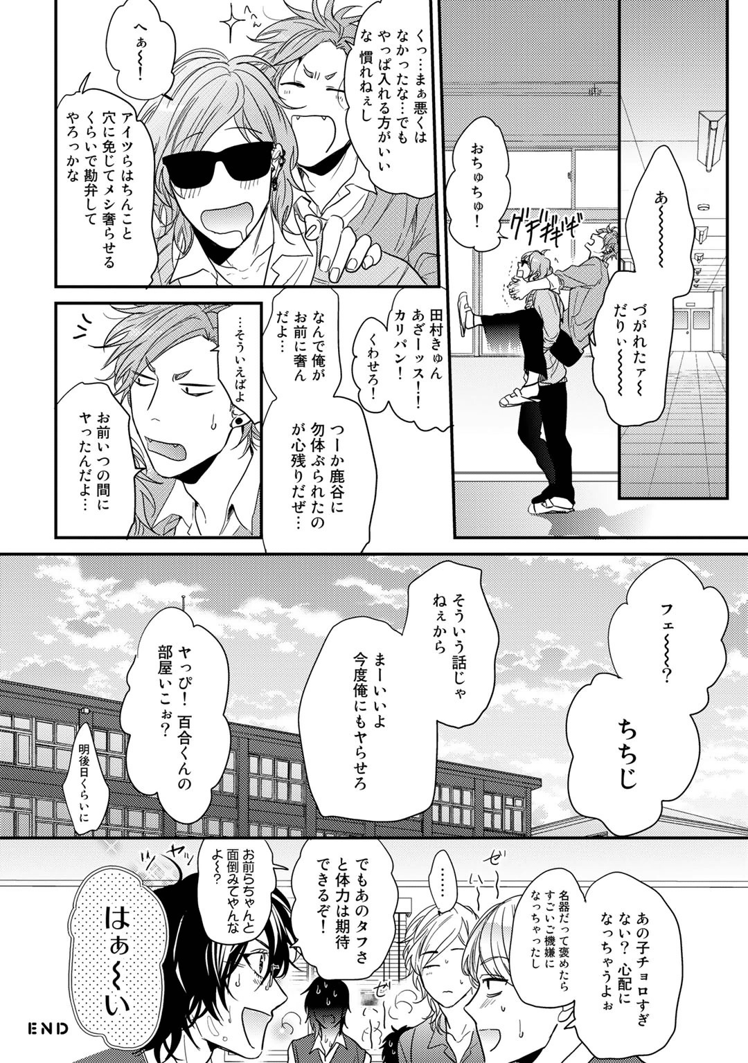 Yarichin ☆ Bitch Bu Vol.01 - Page 260