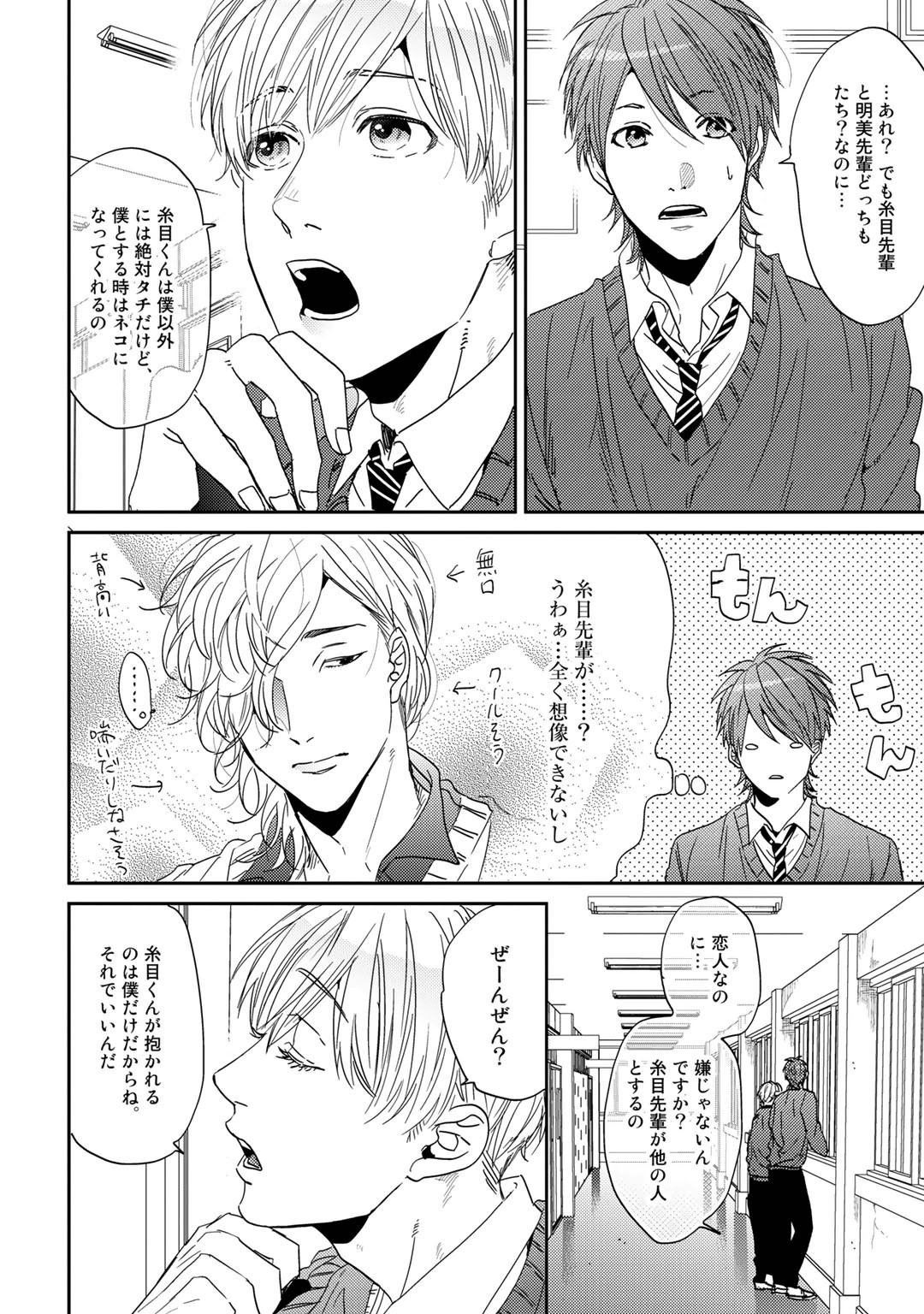 Yarichin ☆ Bitch Bu Vol.01 - Page 38