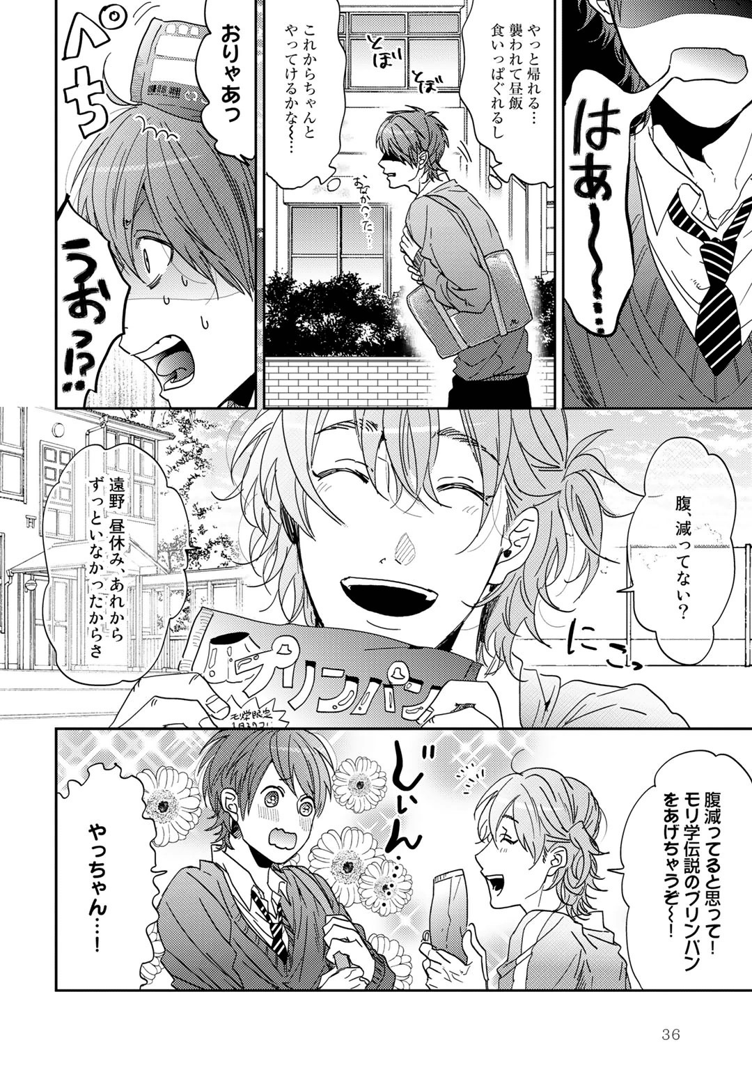 Yarichin ☆ Bitch Bu Vol.01 - Page 40