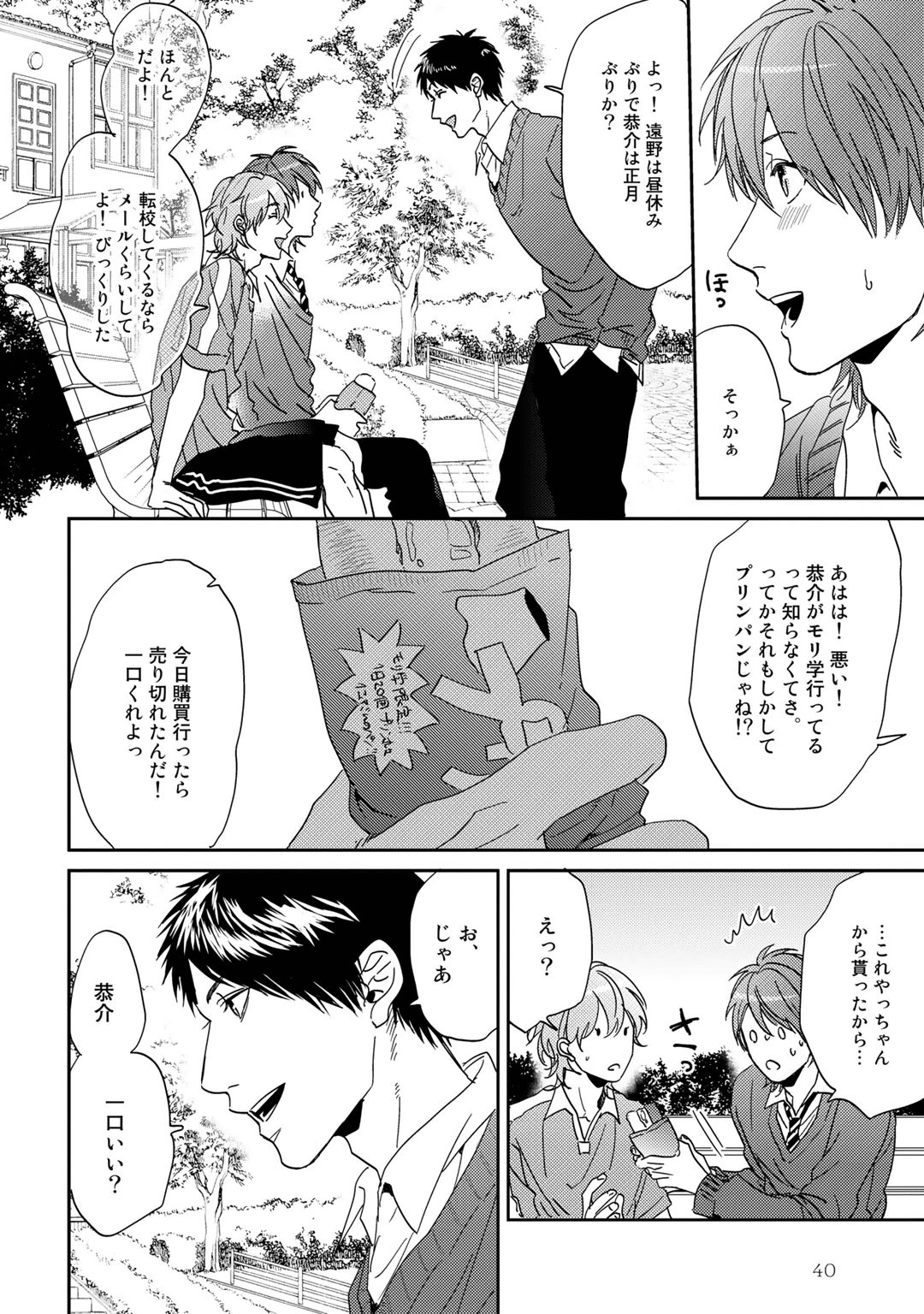Yarichin ☆ Bitch Bu Vol.01 - Page 44