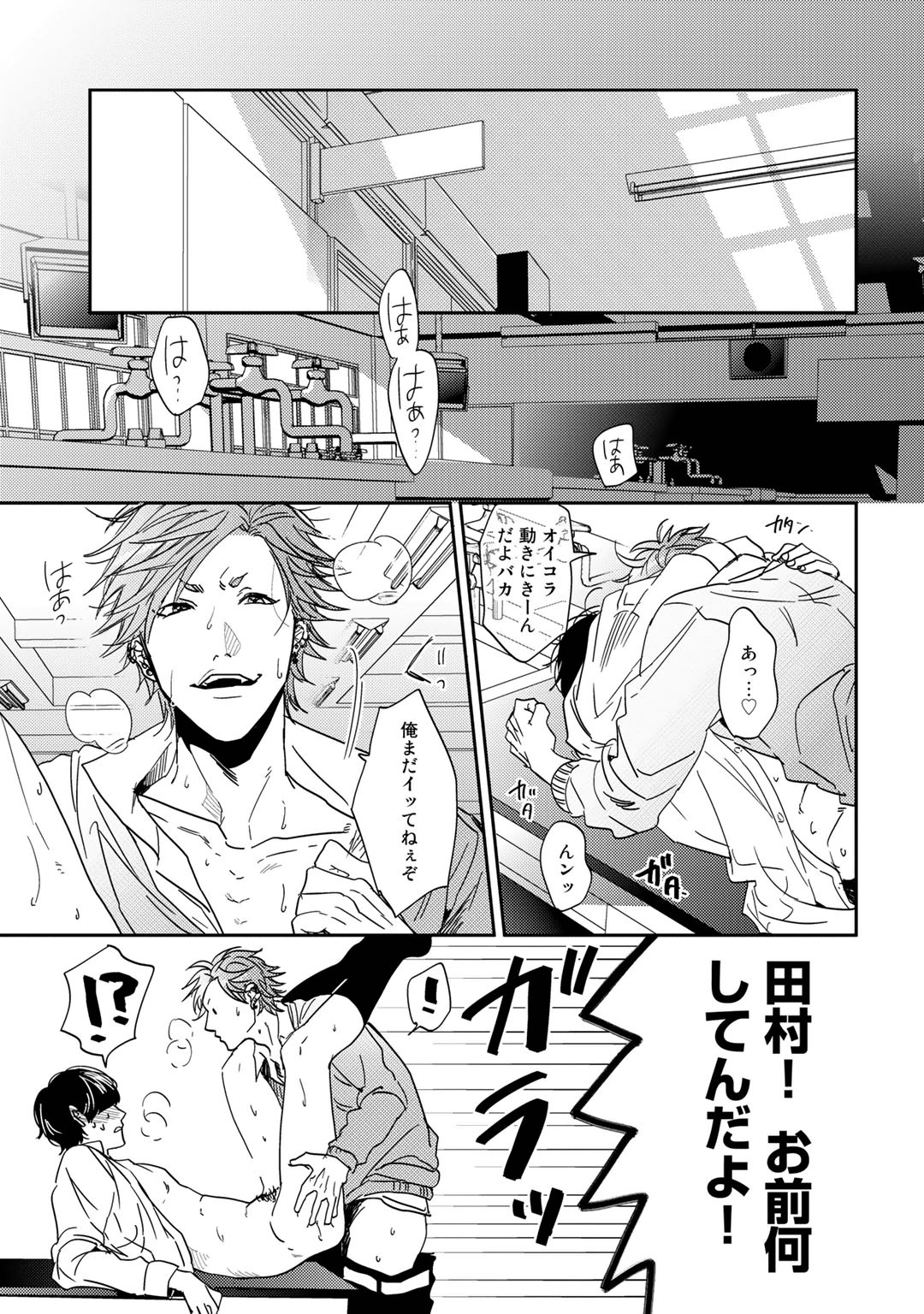 Yarichin ☆ Bitch Bu Vol.01 - Page 53