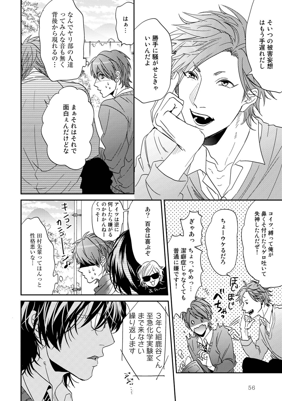 Yarichin ☆ Bitch Bu Vol.01 - Page 60