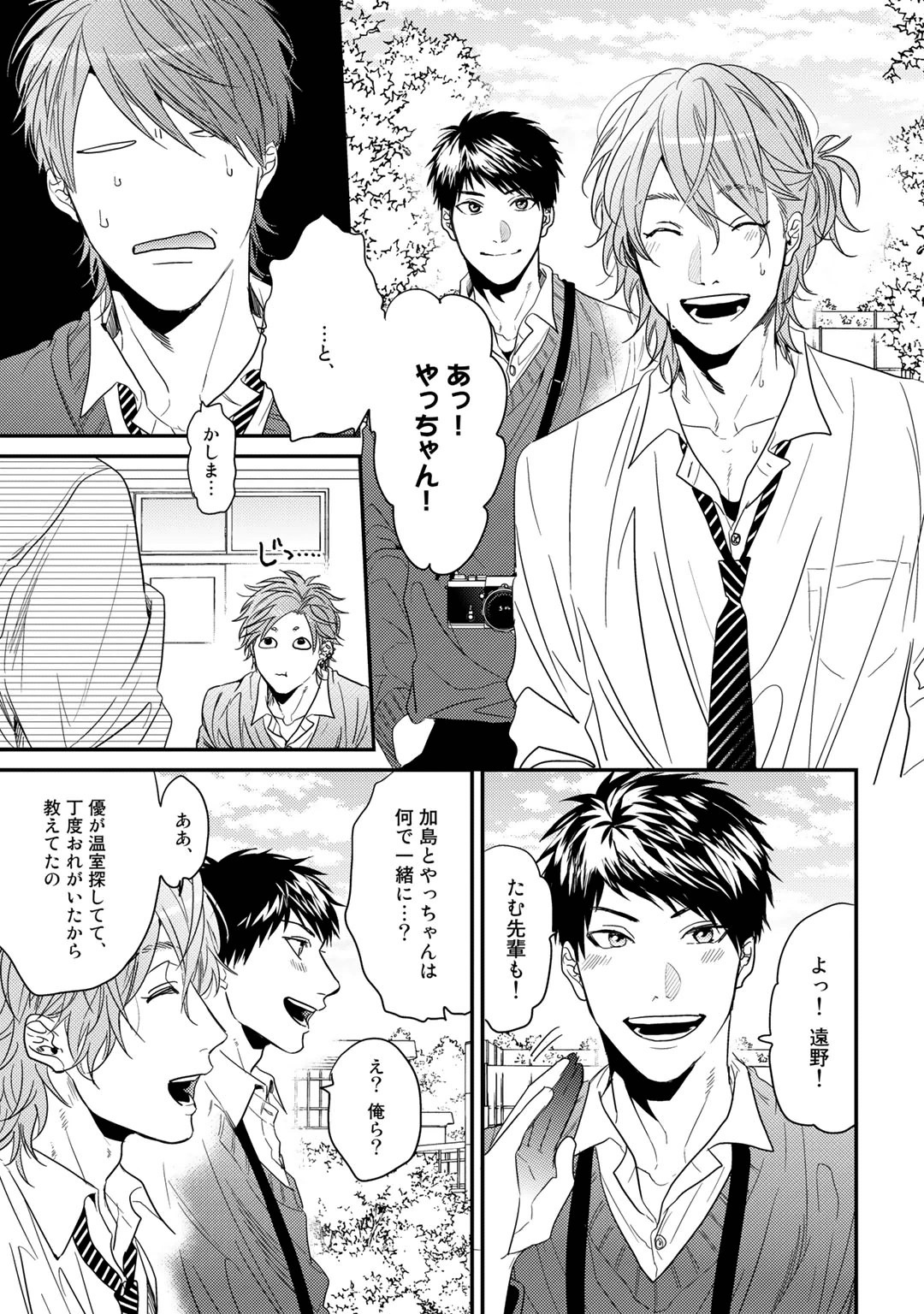 Yarichin ☆ Bitch Bu Vol.01 - Page 69
